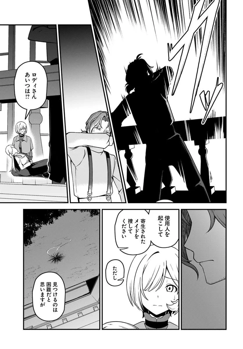 引退【武装商人】のゆるっと大陸横断旅行 第4話 - 21