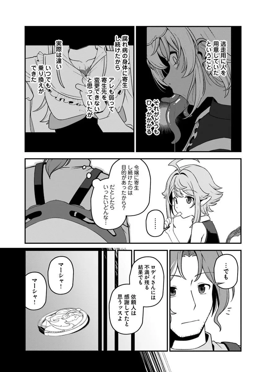 引退【武装商人】のゆるっと大陸横断旅行 第4話 - 23