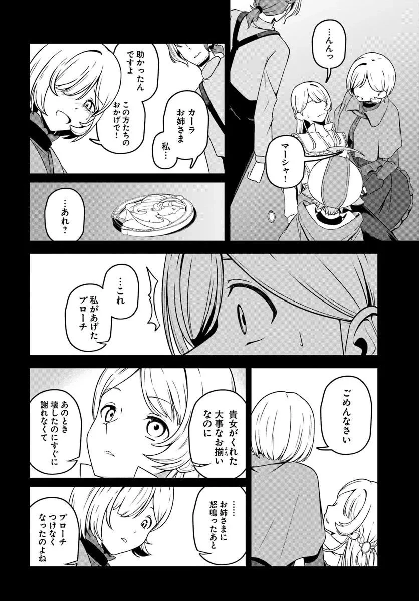 引退【武装商人】のゆるっと大陸横断旅行 第4話 - 24