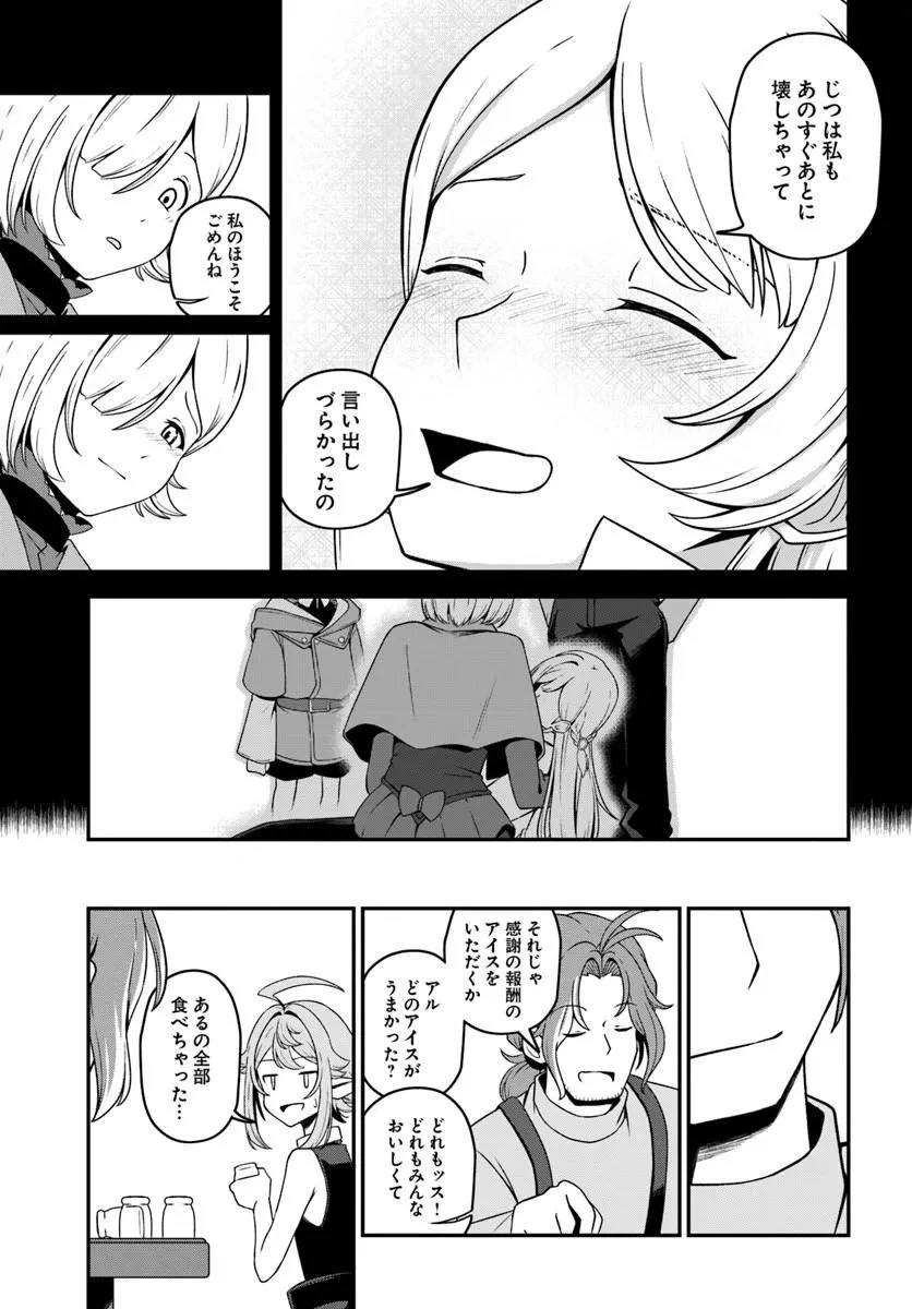 引退【武装商人】のゆるっと大陸横断旅行 第4話 - 25