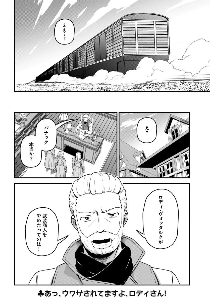 引退【武装商人】のゆるっと大陸横断旅行 第4話 - 26