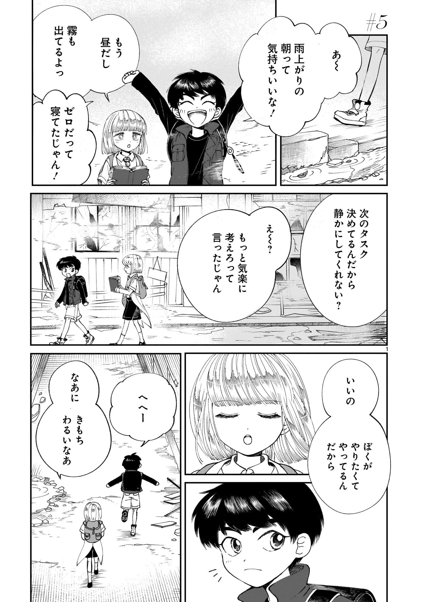 プロローグは終末で 第5話 - 1