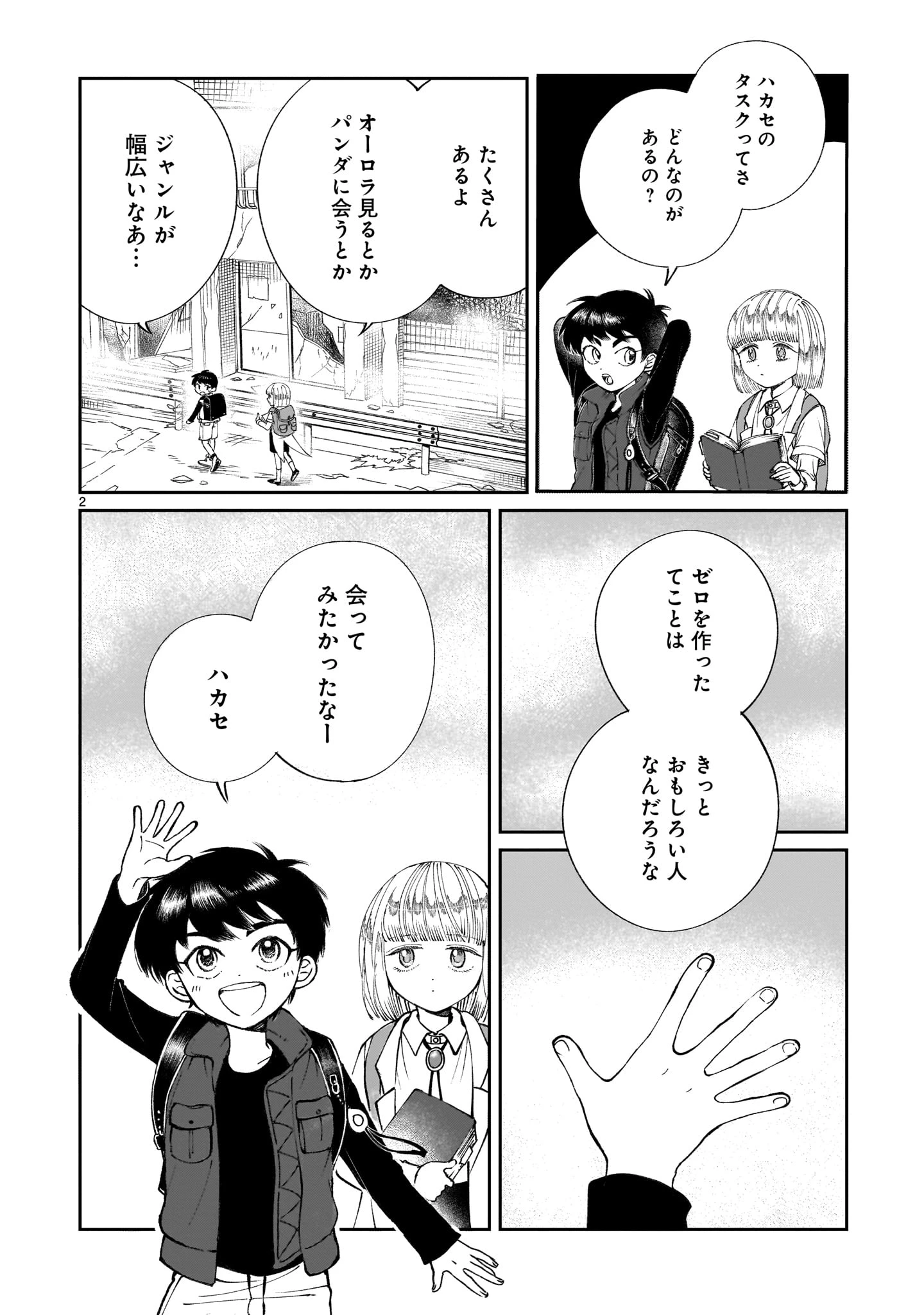 プロローグは終末で 第5話 - 2