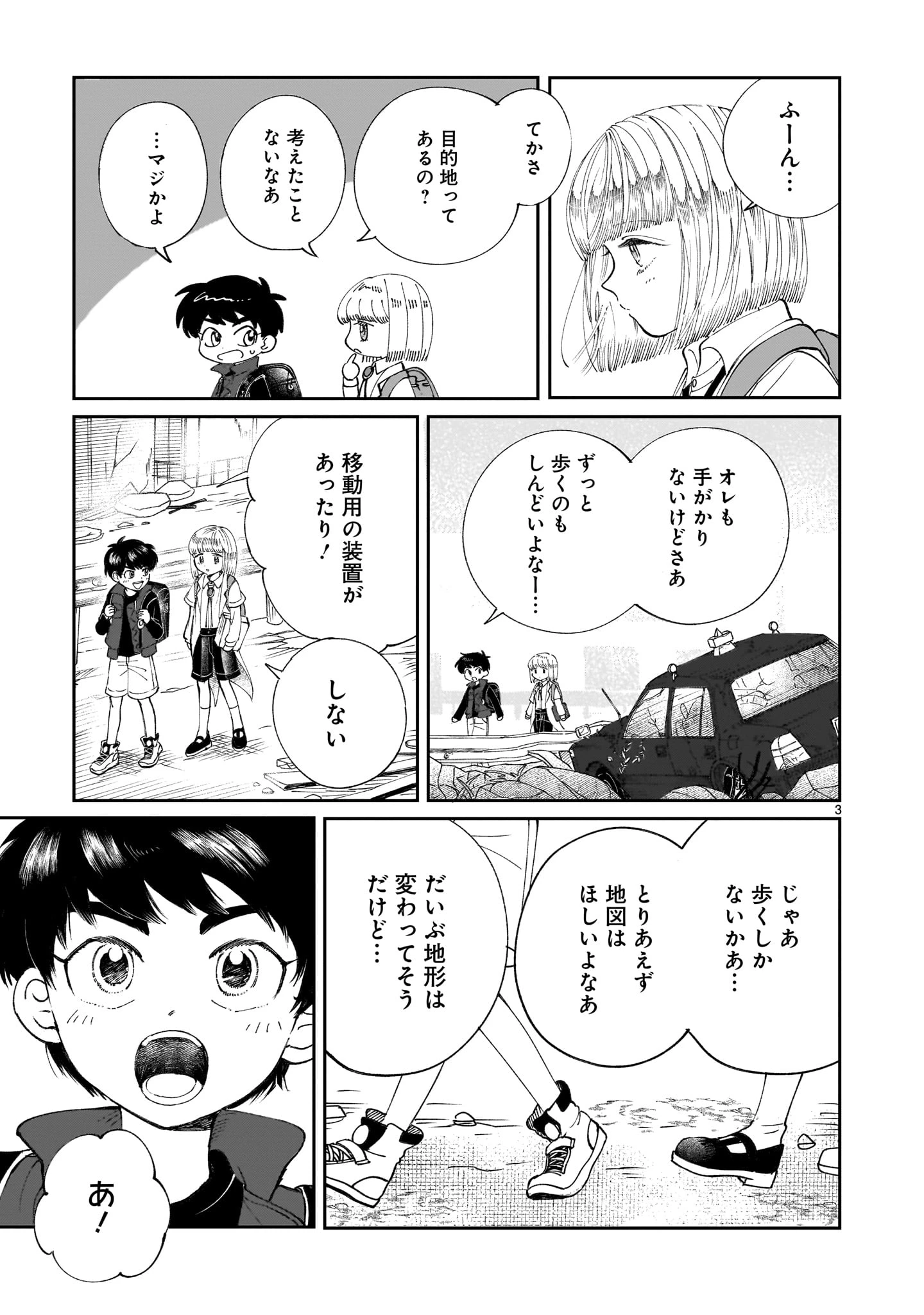 プロローグは終末で 第5話 - 3