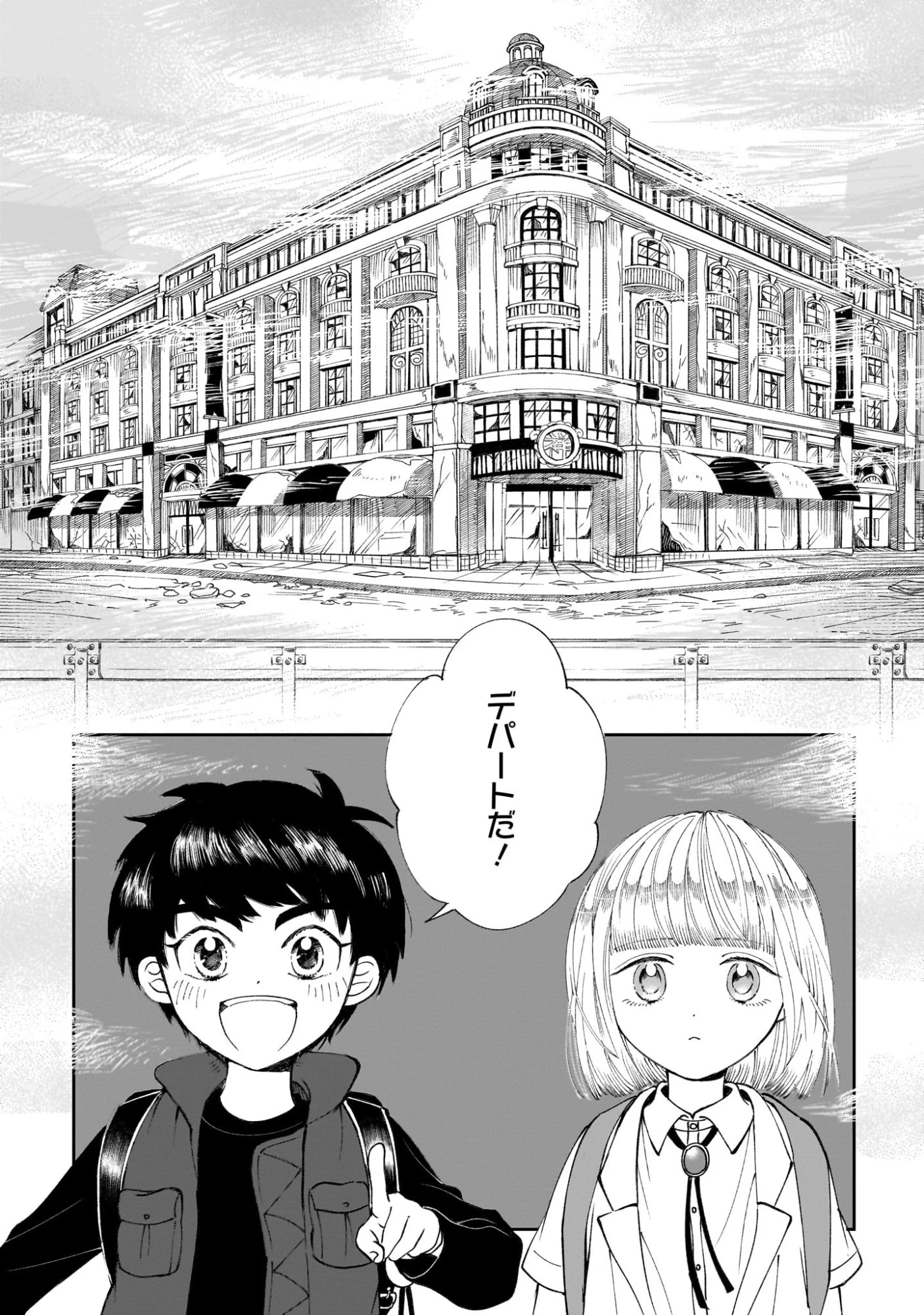 プロローグは終末で 第5話 - 4