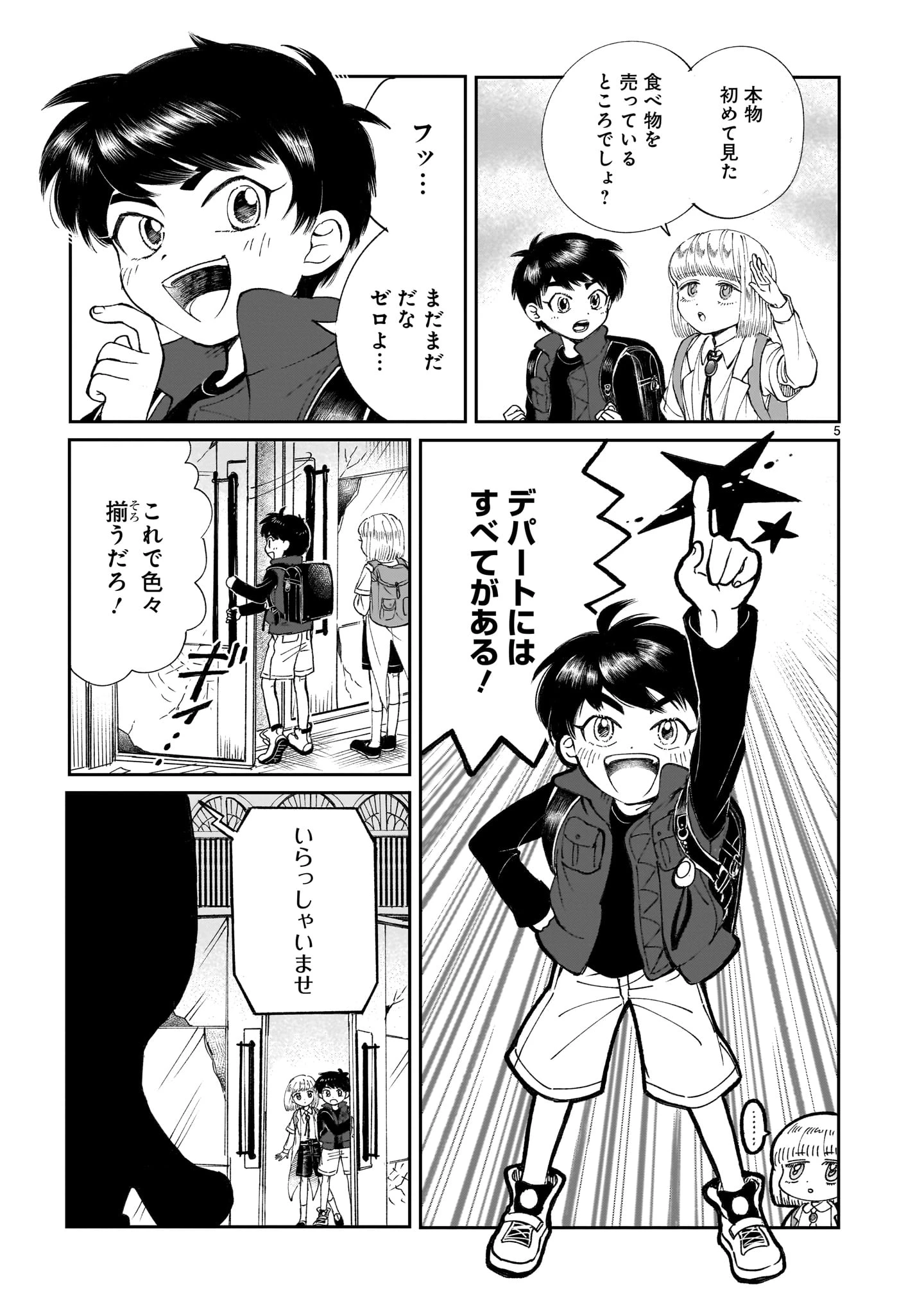 プロローグは終末で 第5話 - 5