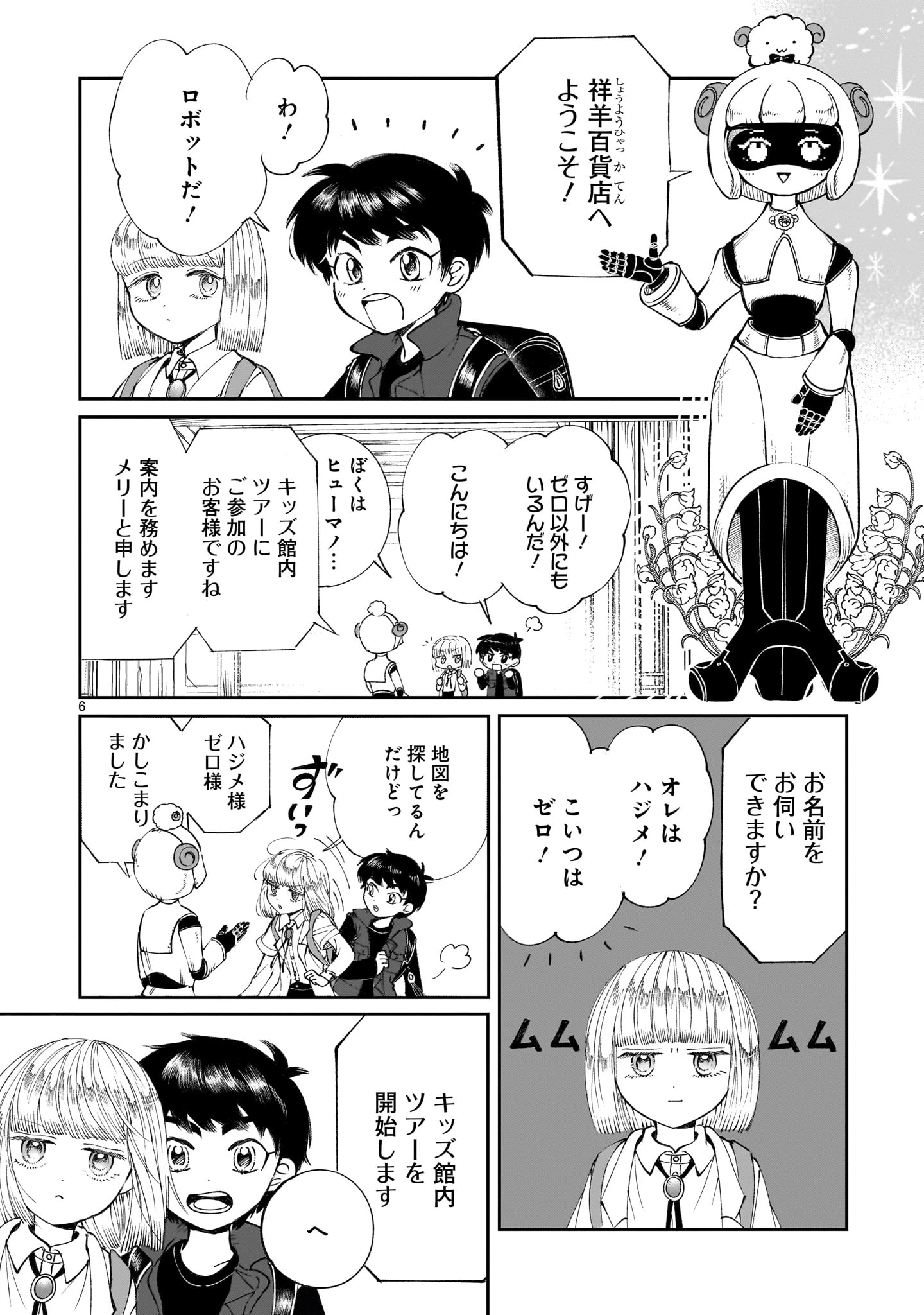 プロローグは終末で 第5話 - 6