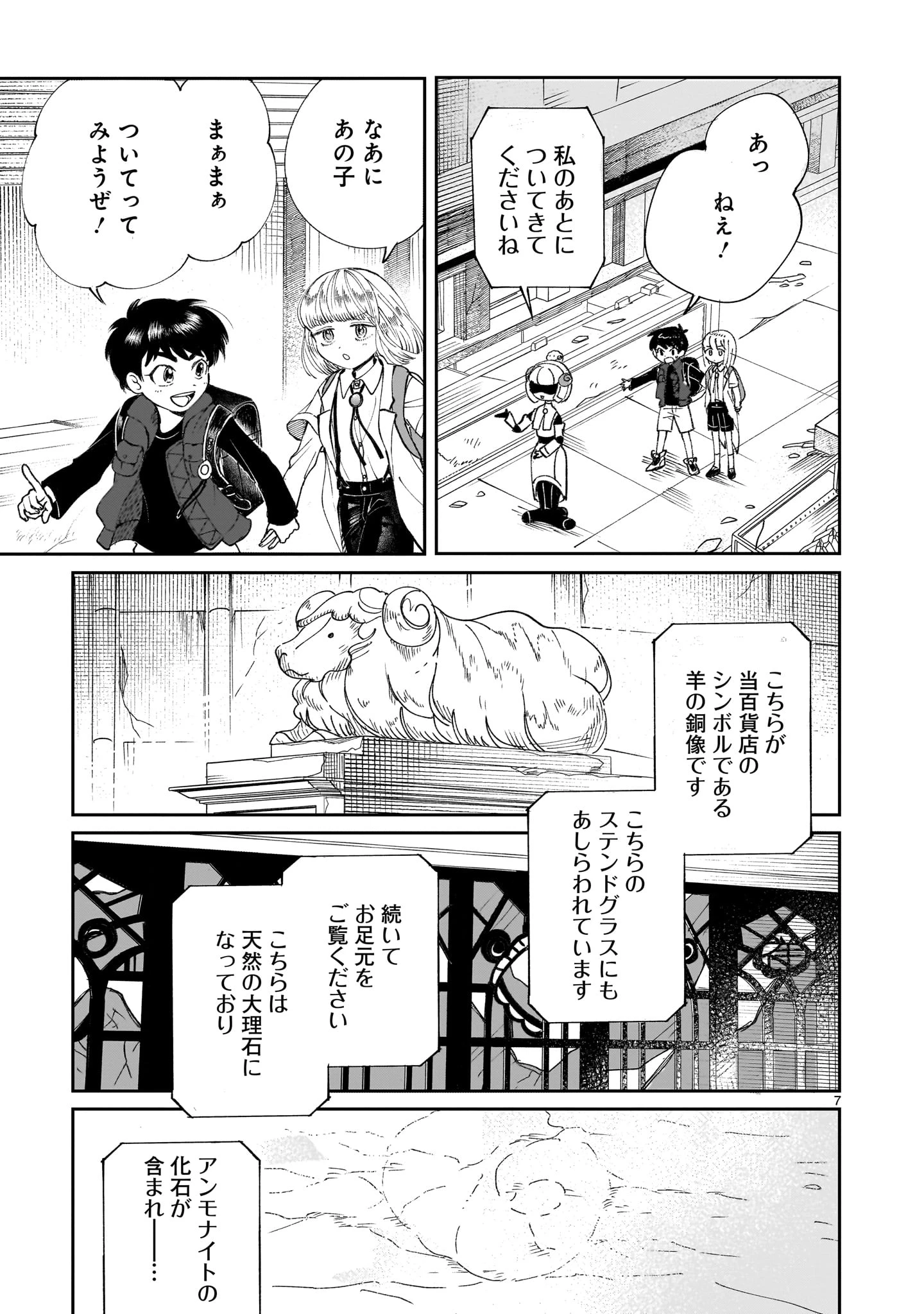 プロローグは終末で 第5話 - 7