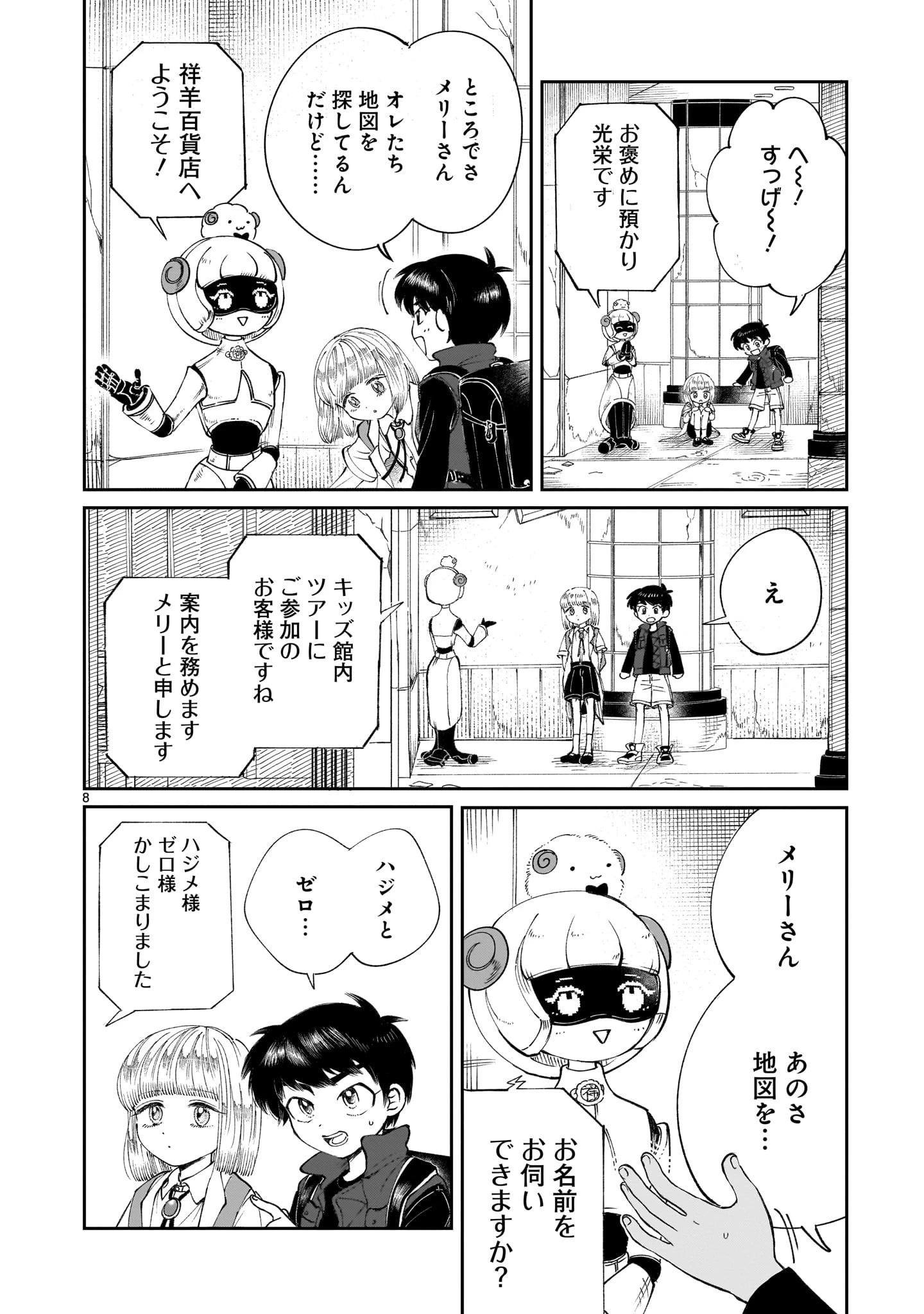 プロローグは終末で 第5話 - 8