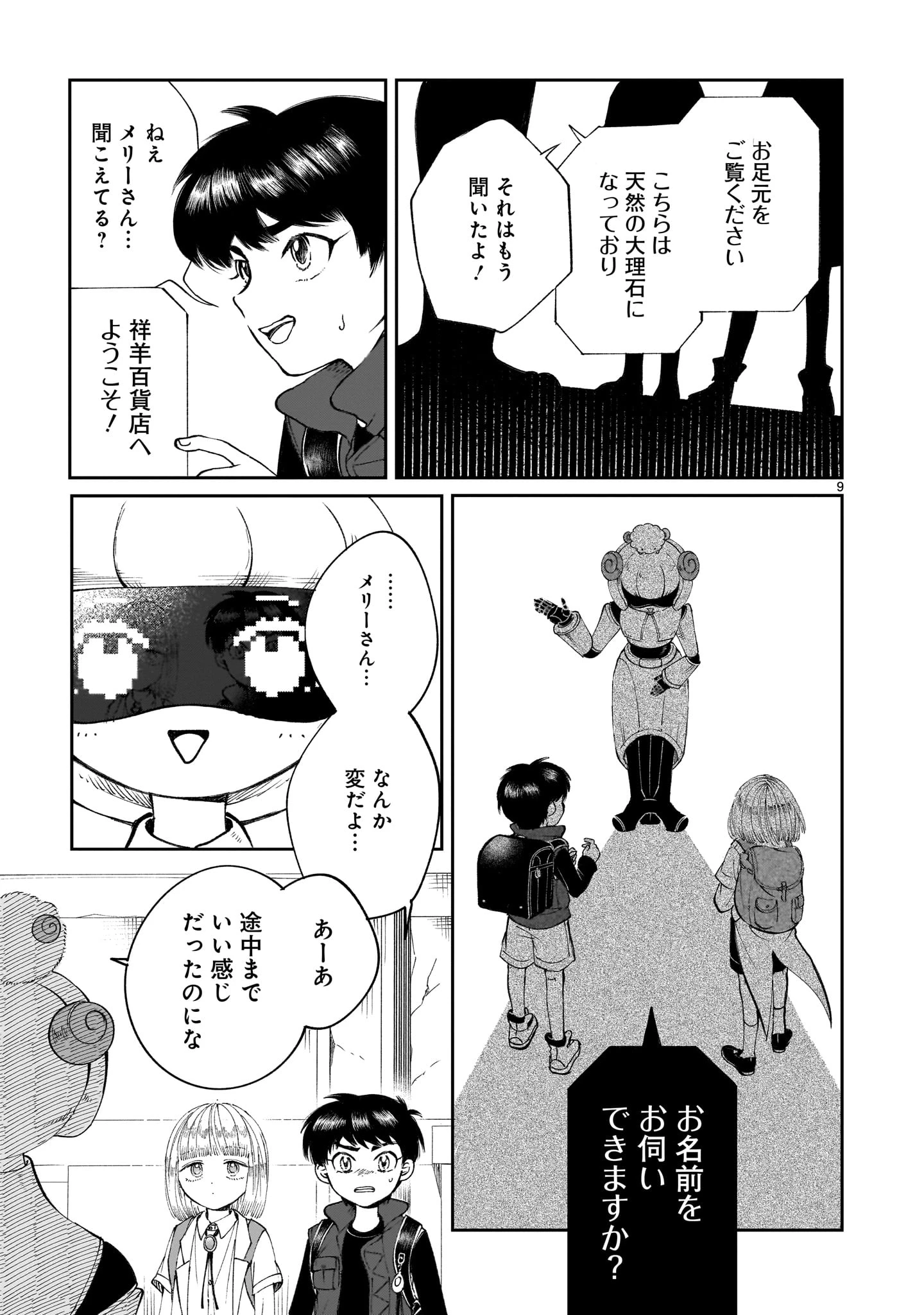 プロローグは終末で 第5話 - 9