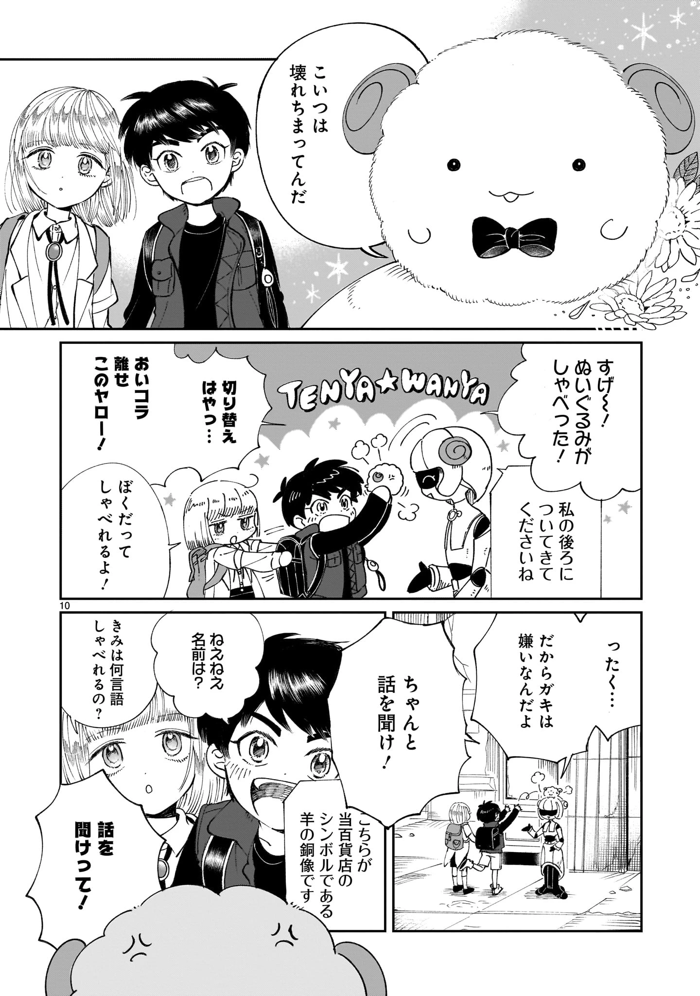 プロローグは終末で 第5話 - 10