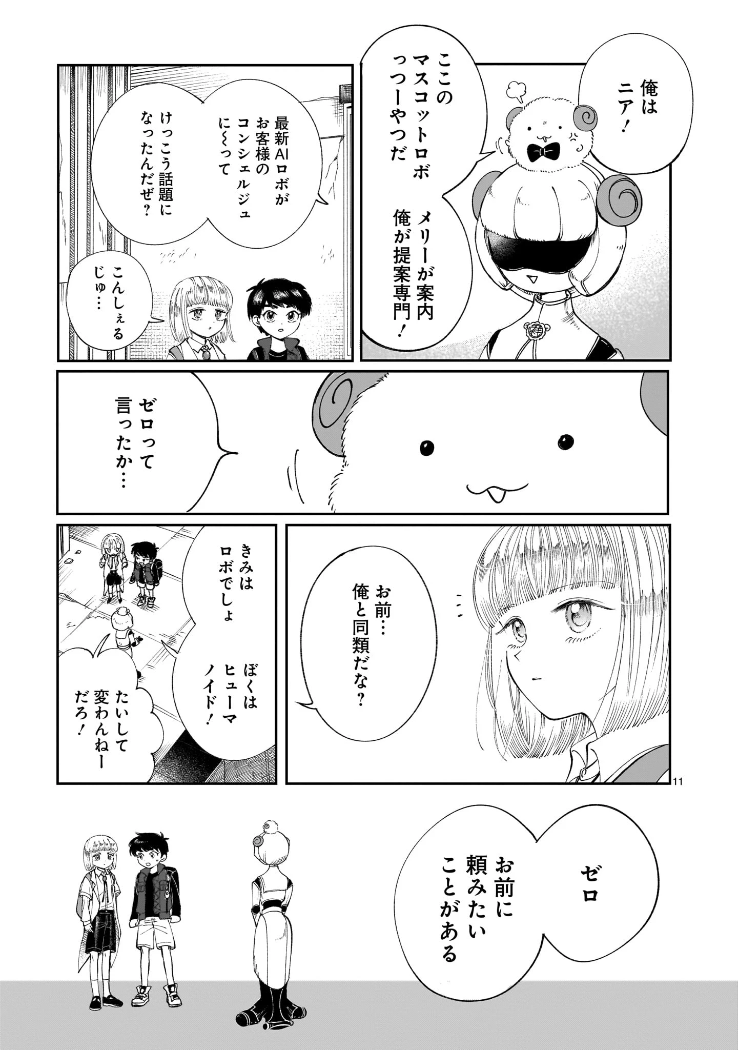 プロローグは終末で 第5話 - 11