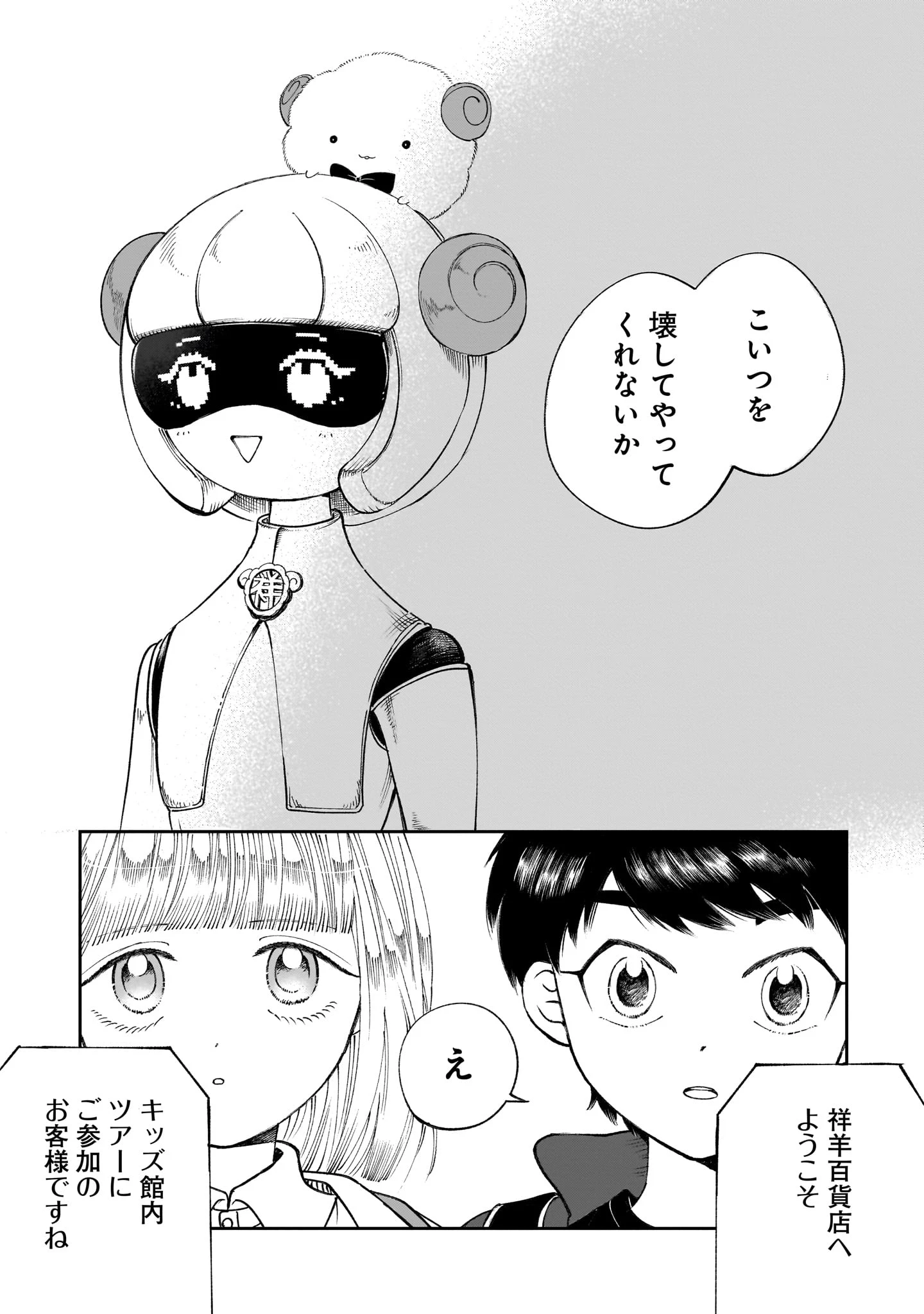 プロローグは終末で 第5話 - 12