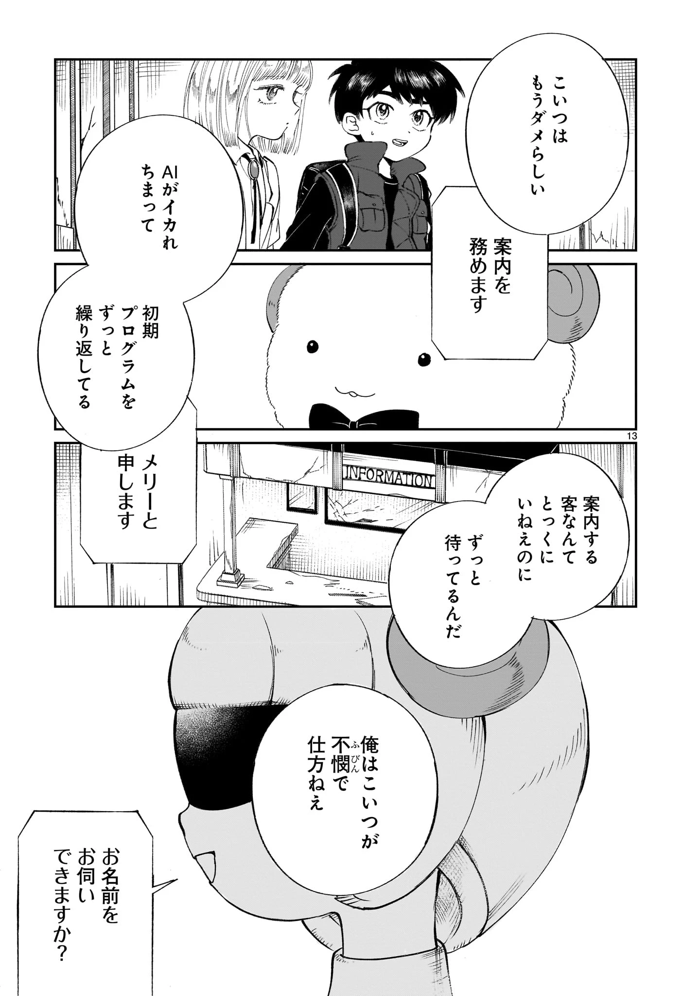 プロローグは終末で 第5話 - 13