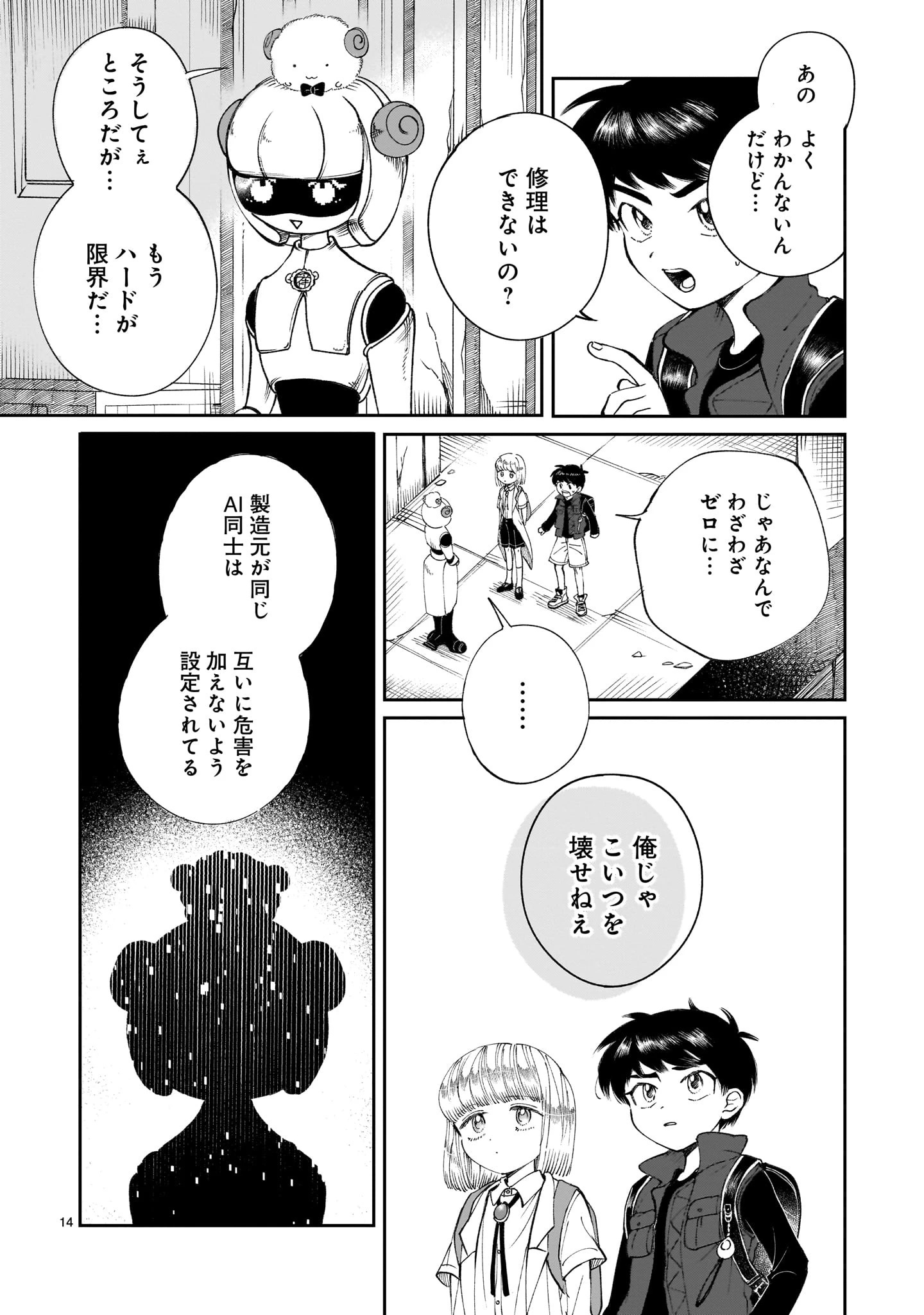 プロローグは終末で 第5話 - 14