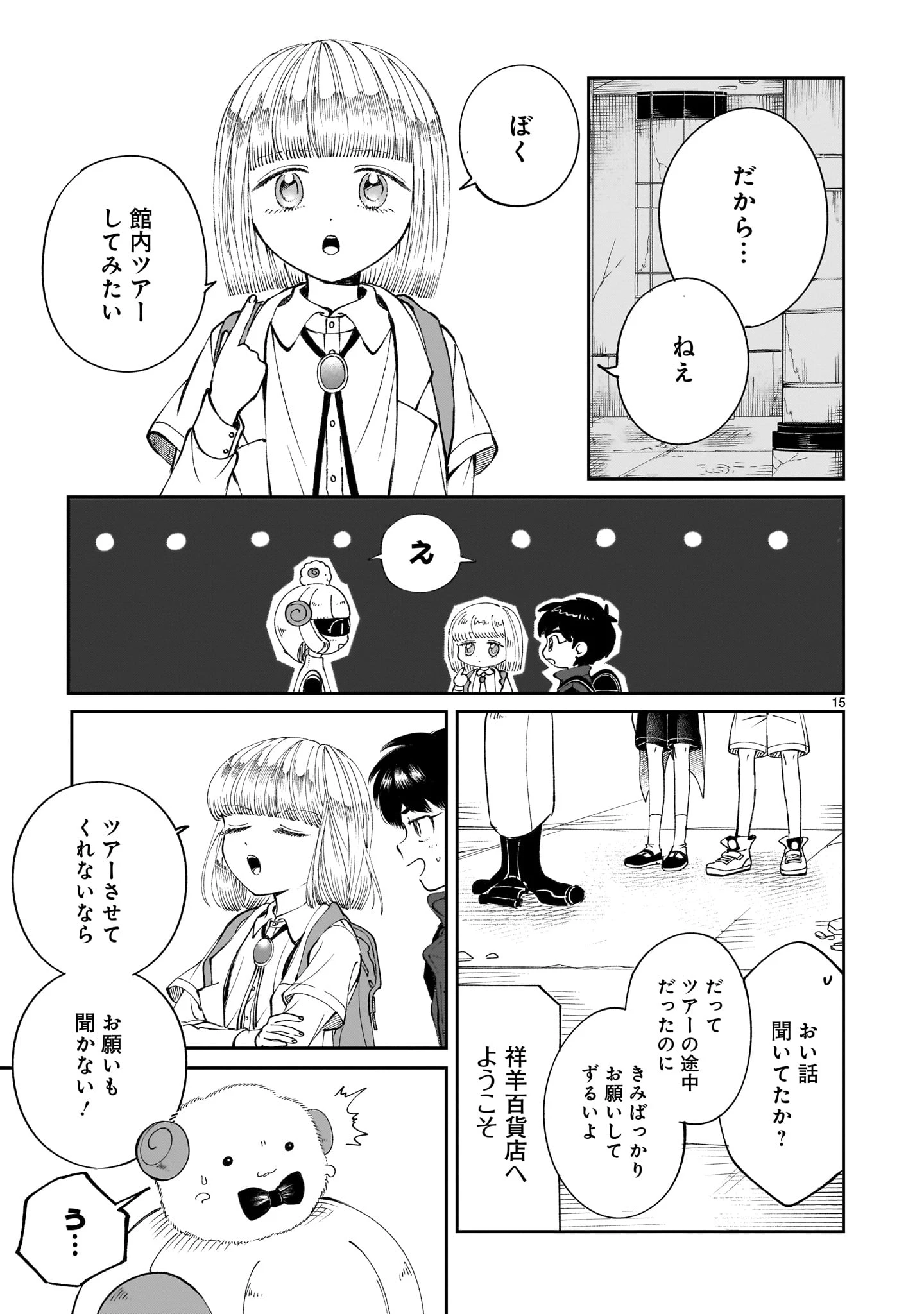 プロローグは終末で 第5話 - 15