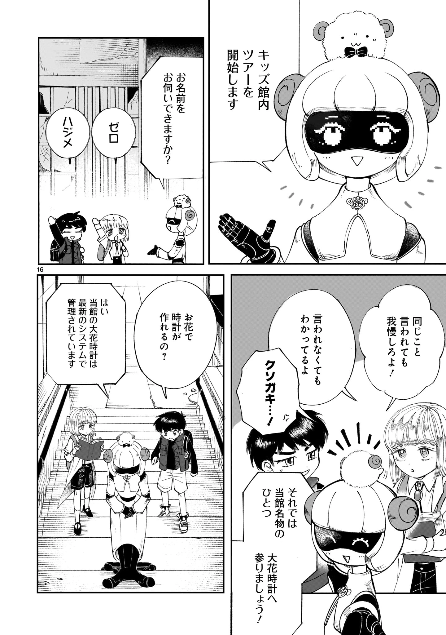 プロローグは終末で 第5話 - 16