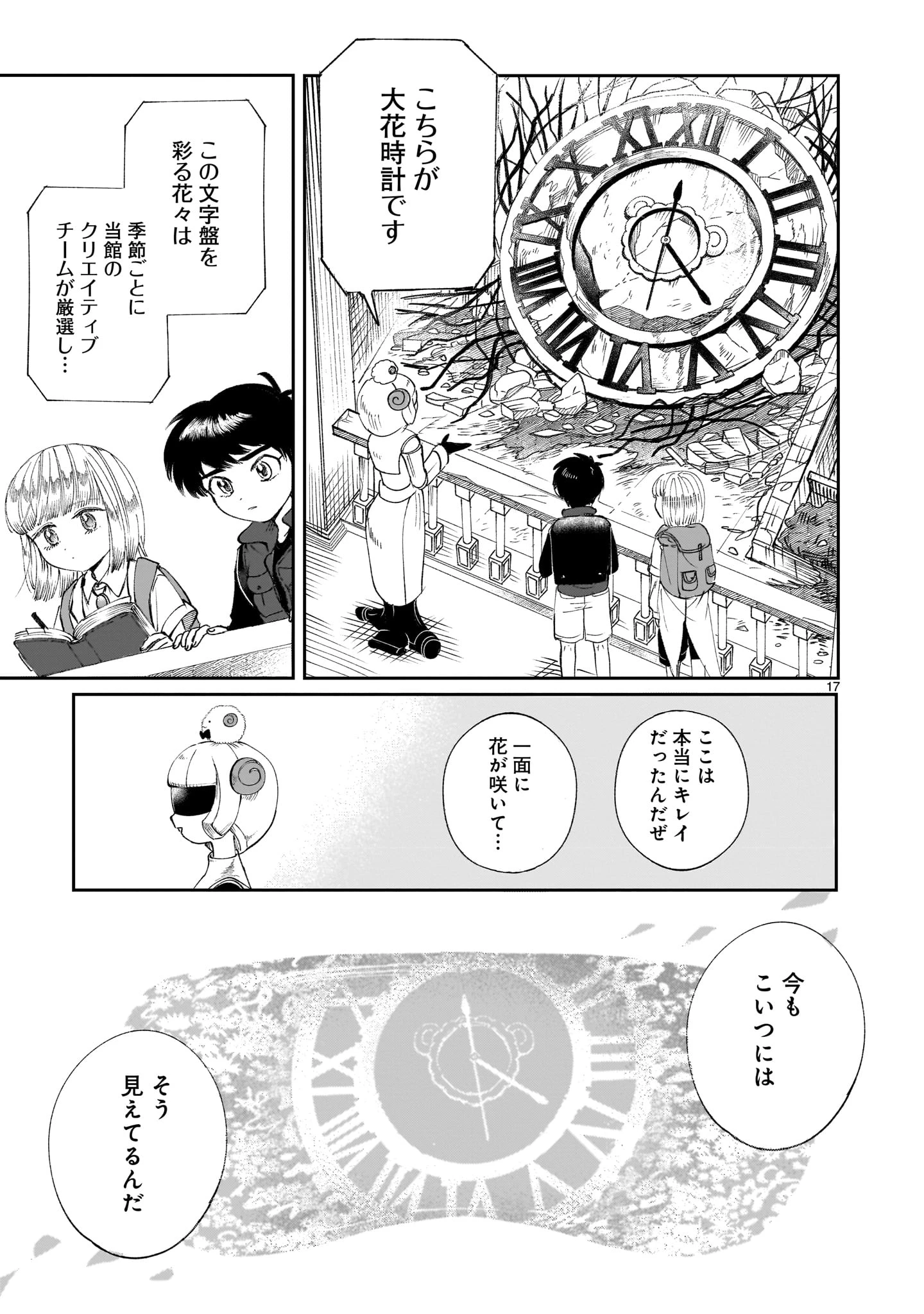 プロローグは終末で 第5話 - 17