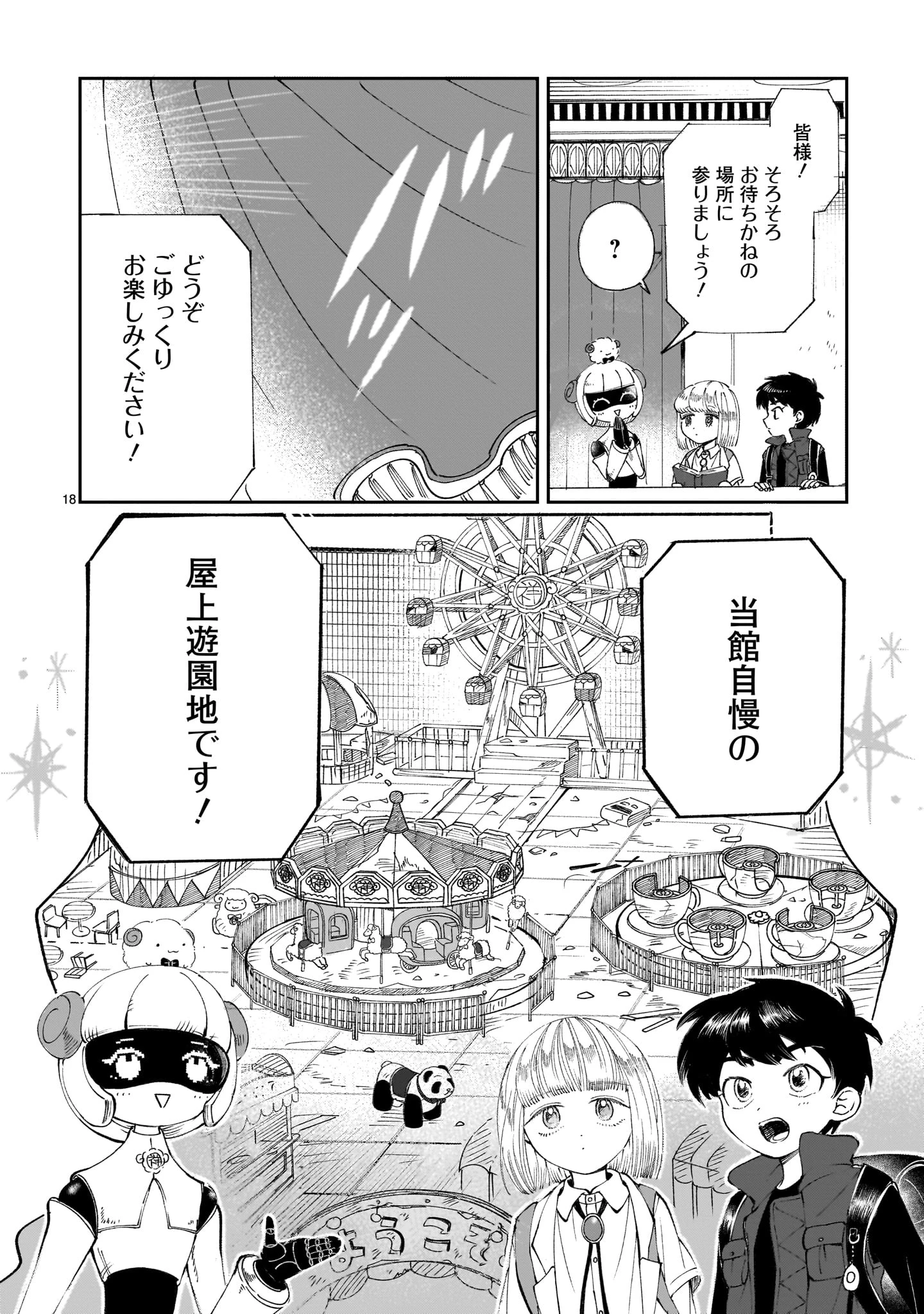 プロローグは終末で 第5話 - 18