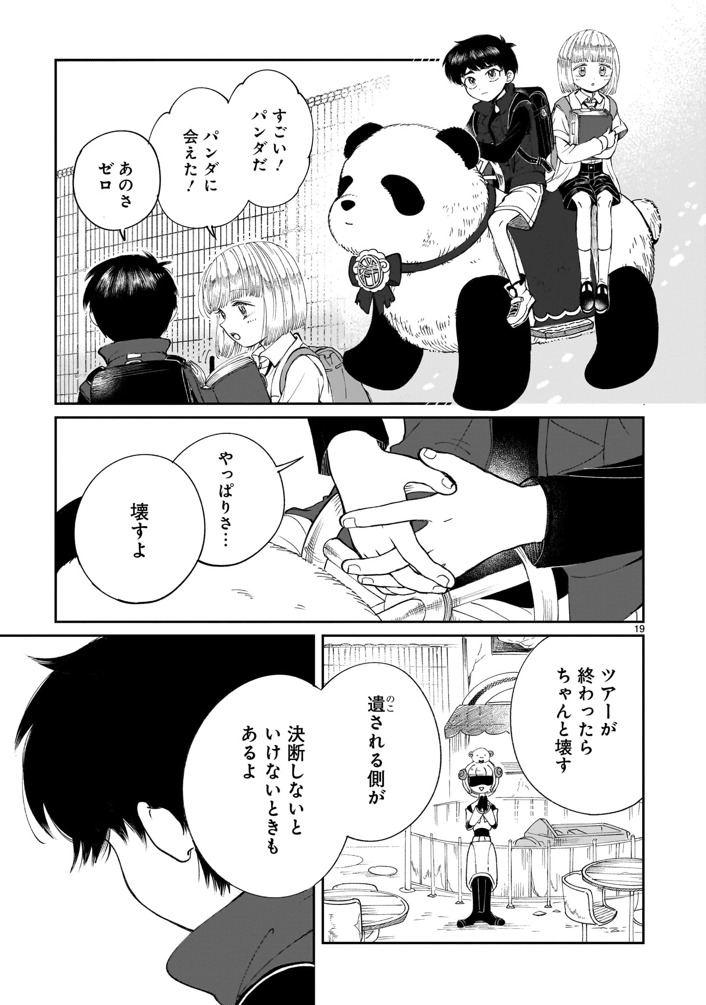 プロローグは終末で 第5話 - 19