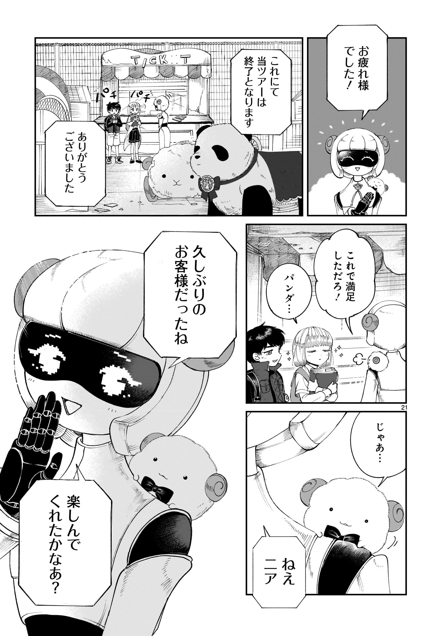 プロローグは終末で 第5話 - 21