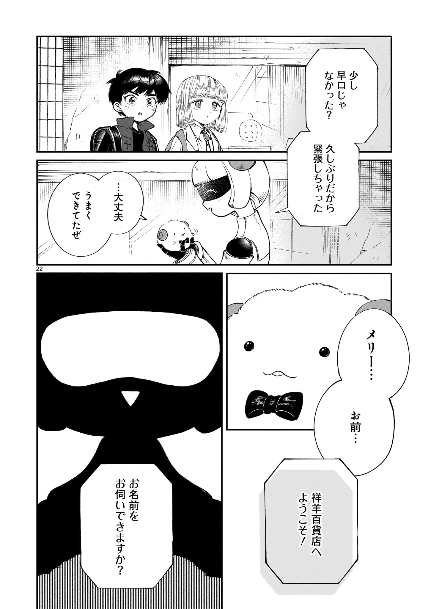 プロローグは終末で 第5話 - 22