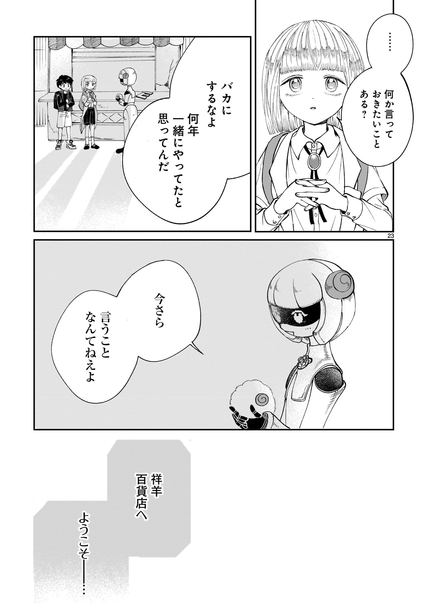 プロローグは終末で 第5話 - 23