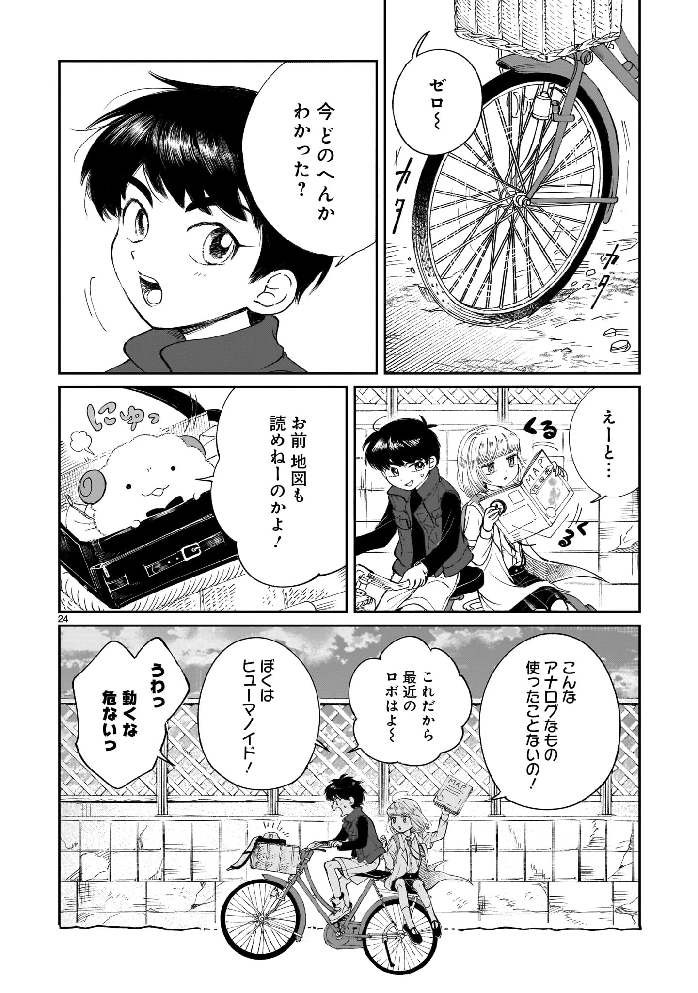 プロローグは終末で 第5話 - 24