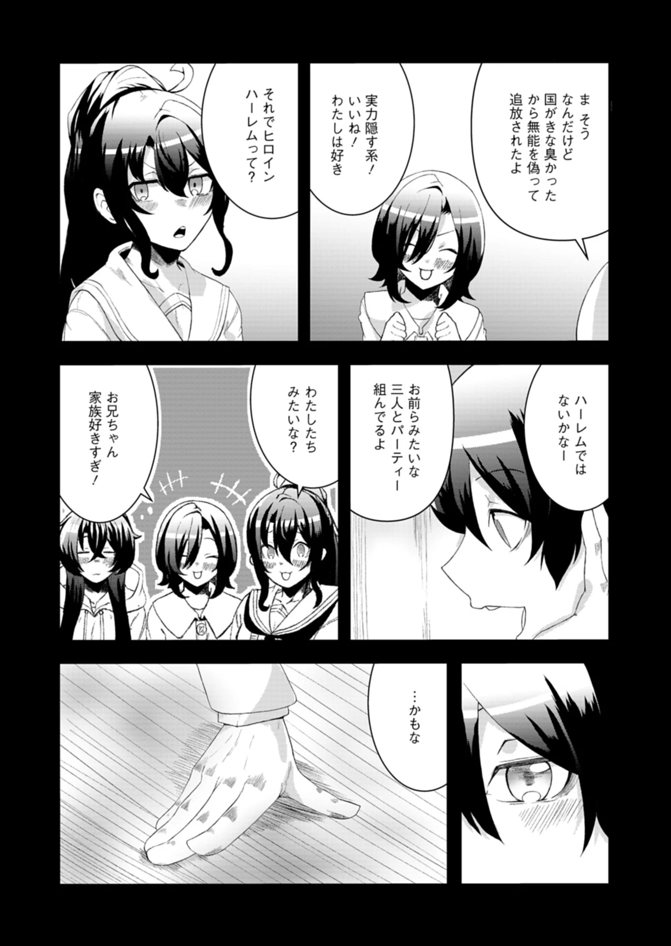 俺の召喚魔法がおかしい。～雑魚過ぎると追放された召喚魔法使いの俺は、現代兵器を召喚して育成チートで無双する～ 第4話 - 4