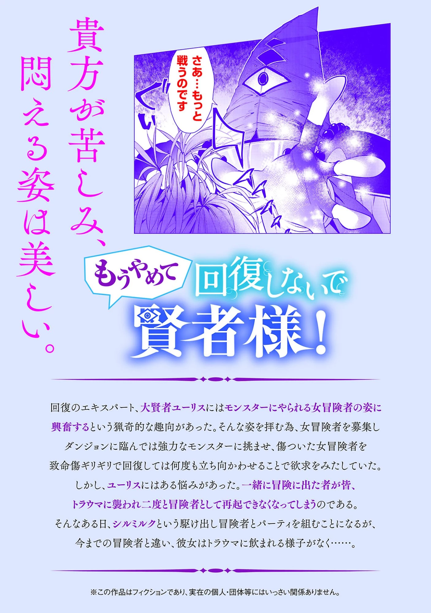 もうやめて回復しないで賢者様! 第23話 - 2