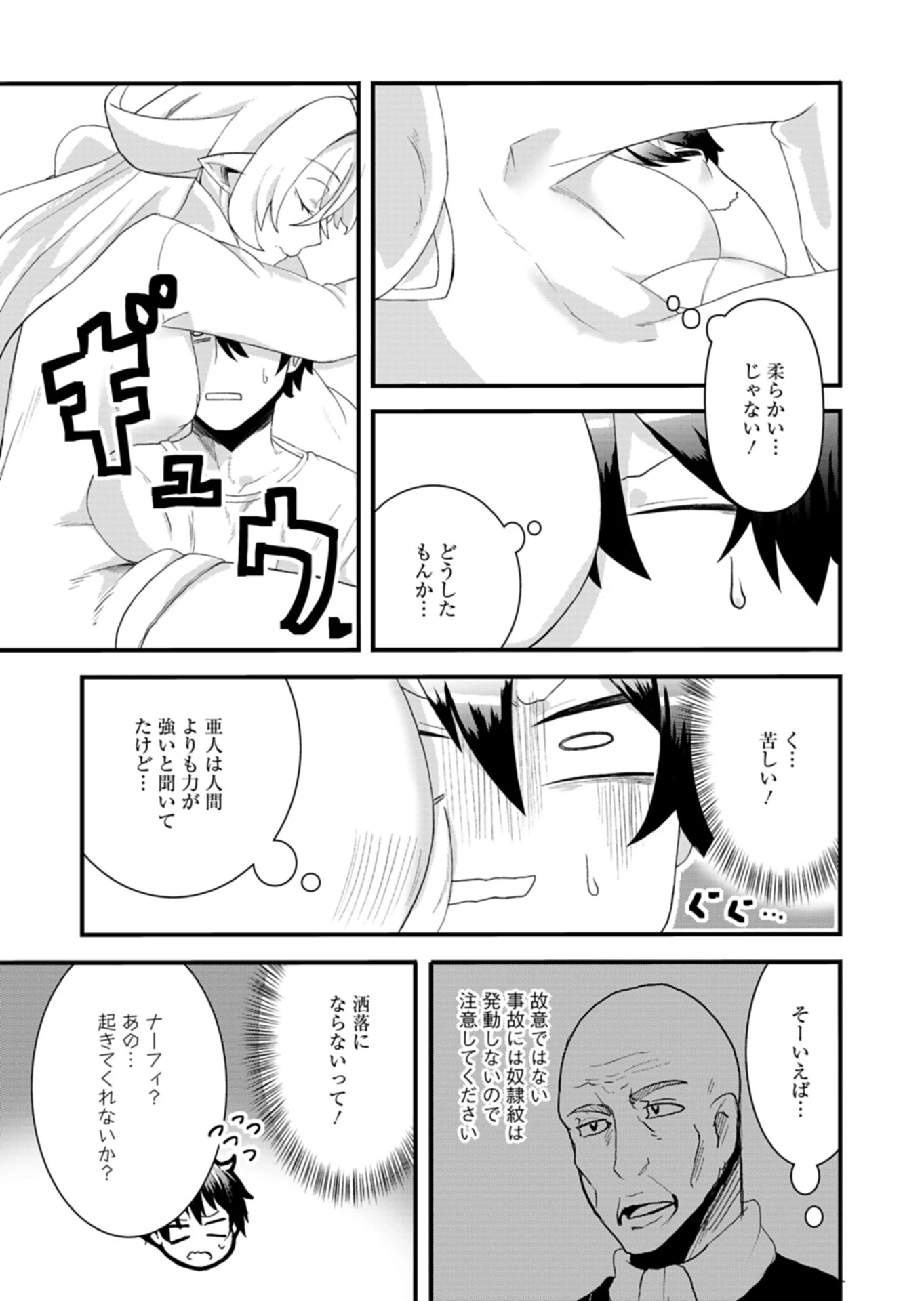 俺の召喚魔法がおかしい。～雑魚過ぎると追放された召喚魔法使いの俺は、現代兵器を召喚して育成チートで無双する～ 第4話 - 9