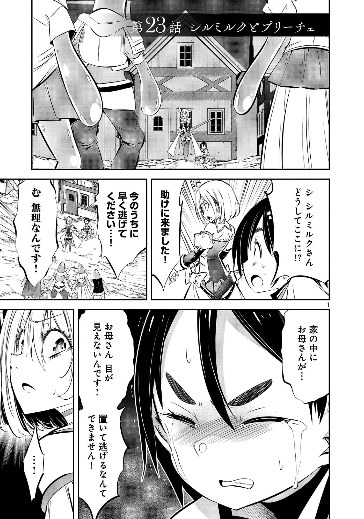 もうやめて回復しないで賢者様! 第23話 - 3