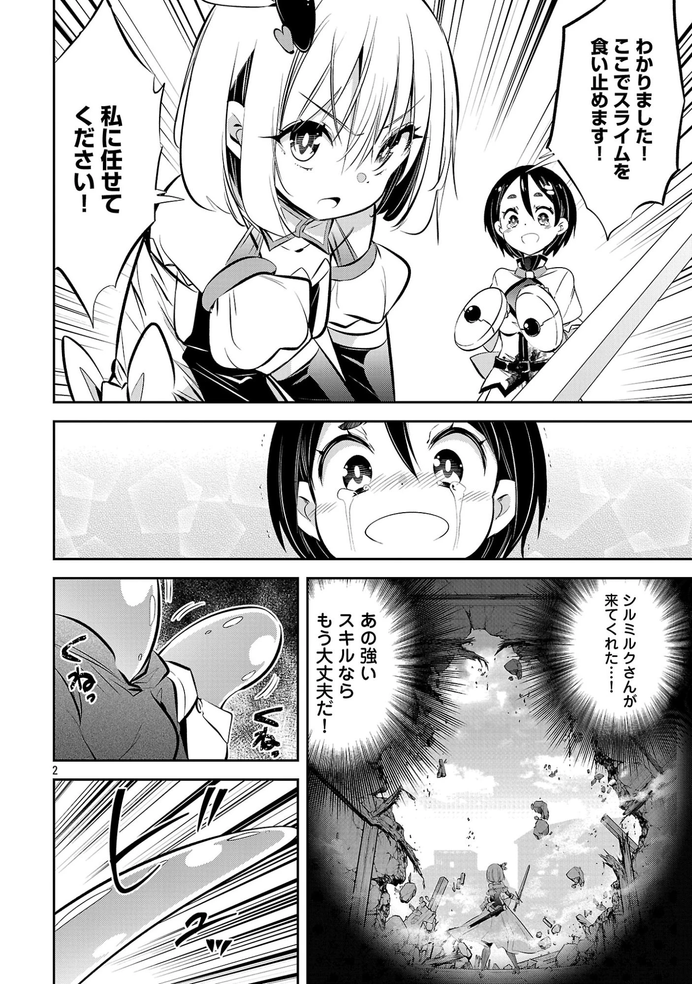 もうやめて回復しないで賢者様! 第23話 - 4