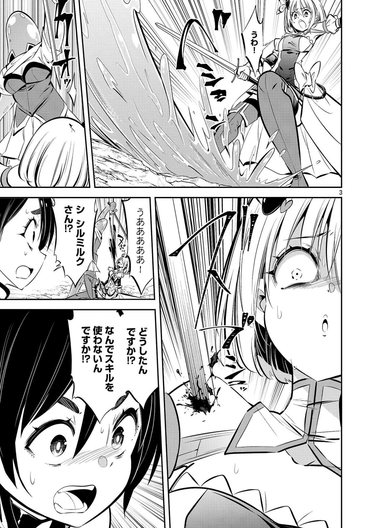 もうやめて回復しないで賢者様! 第23話 - 5