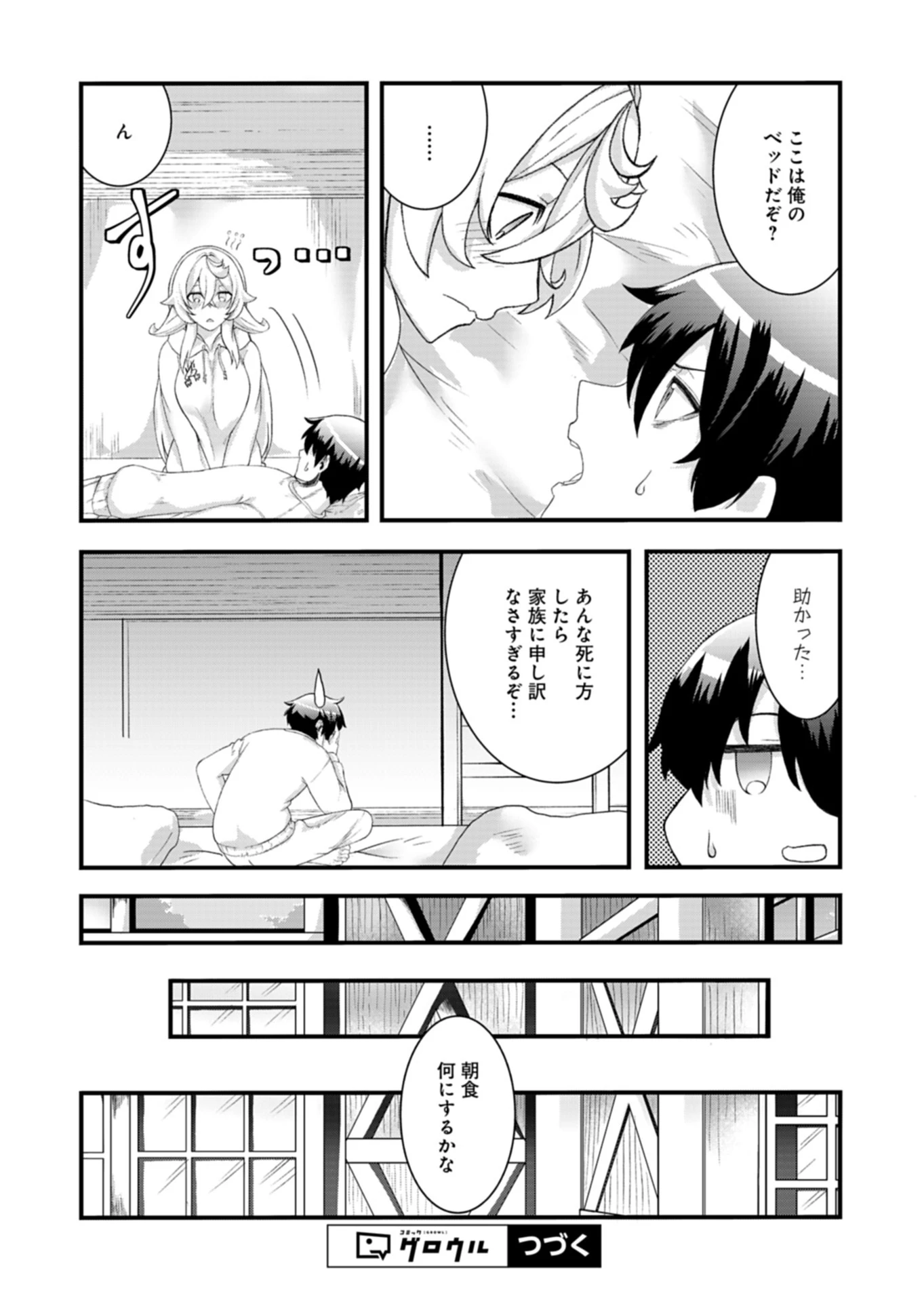 俺の召喚魔法がおかしい。～雑魚過ぎると追放された召喚魔法使いの俺は、現代兵器を召喚して育成チートで無双する～ 第4話 - 14