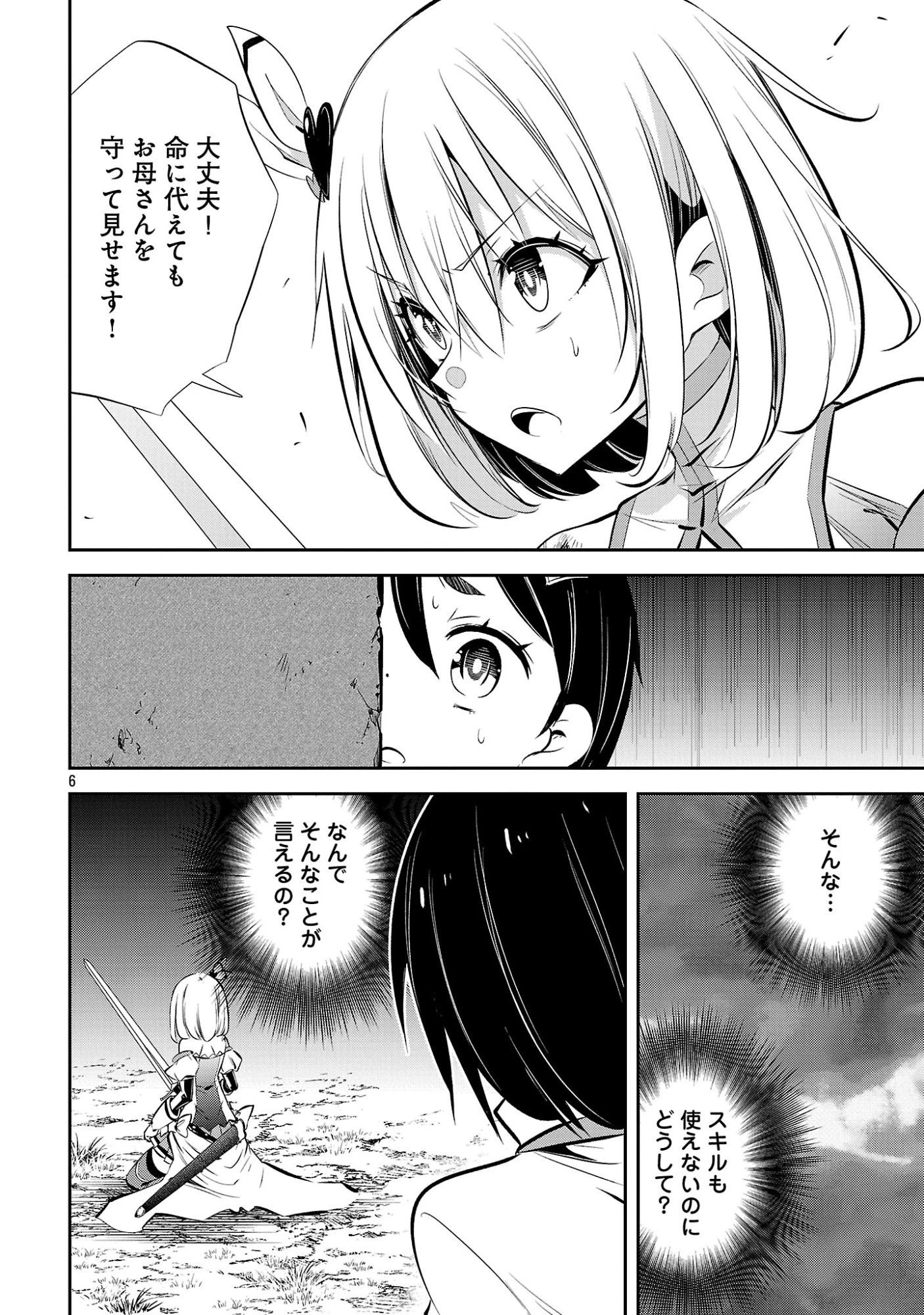 もうやめて回復しないで賢者様! 第23話 - 7