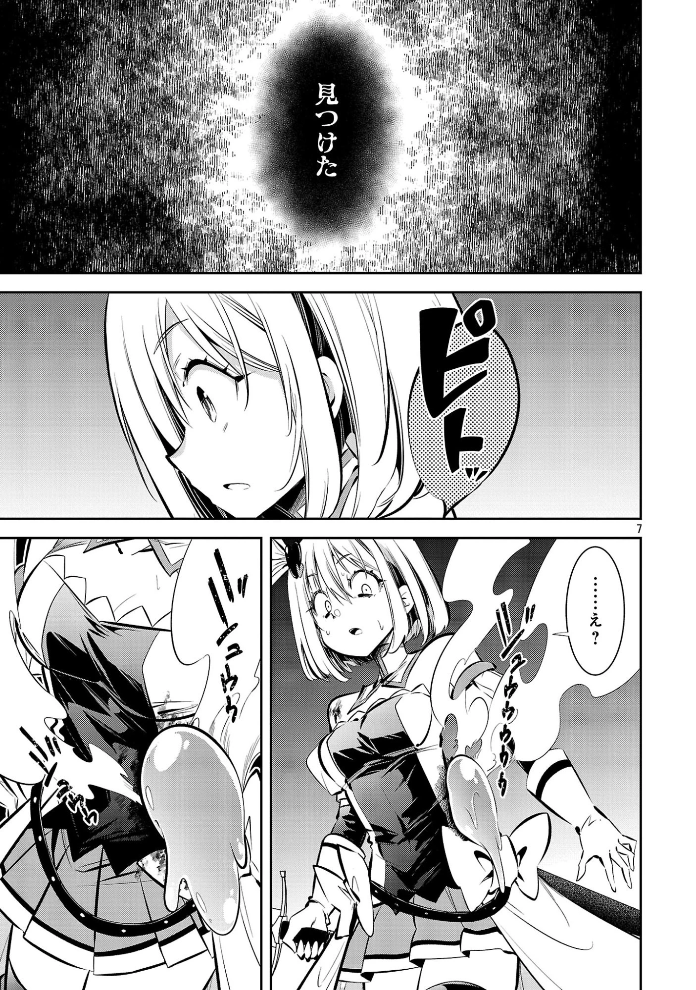 もうやめて回復しないで賢者様! 第23話 - 8