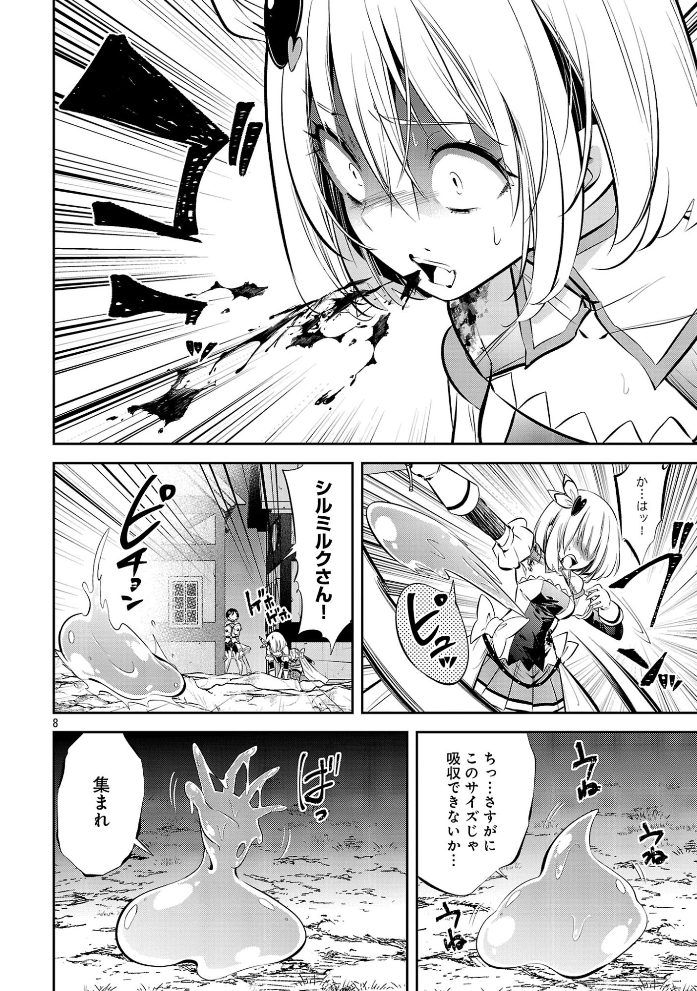 もうやめて回復しないで賢者様! 第23話 - 9