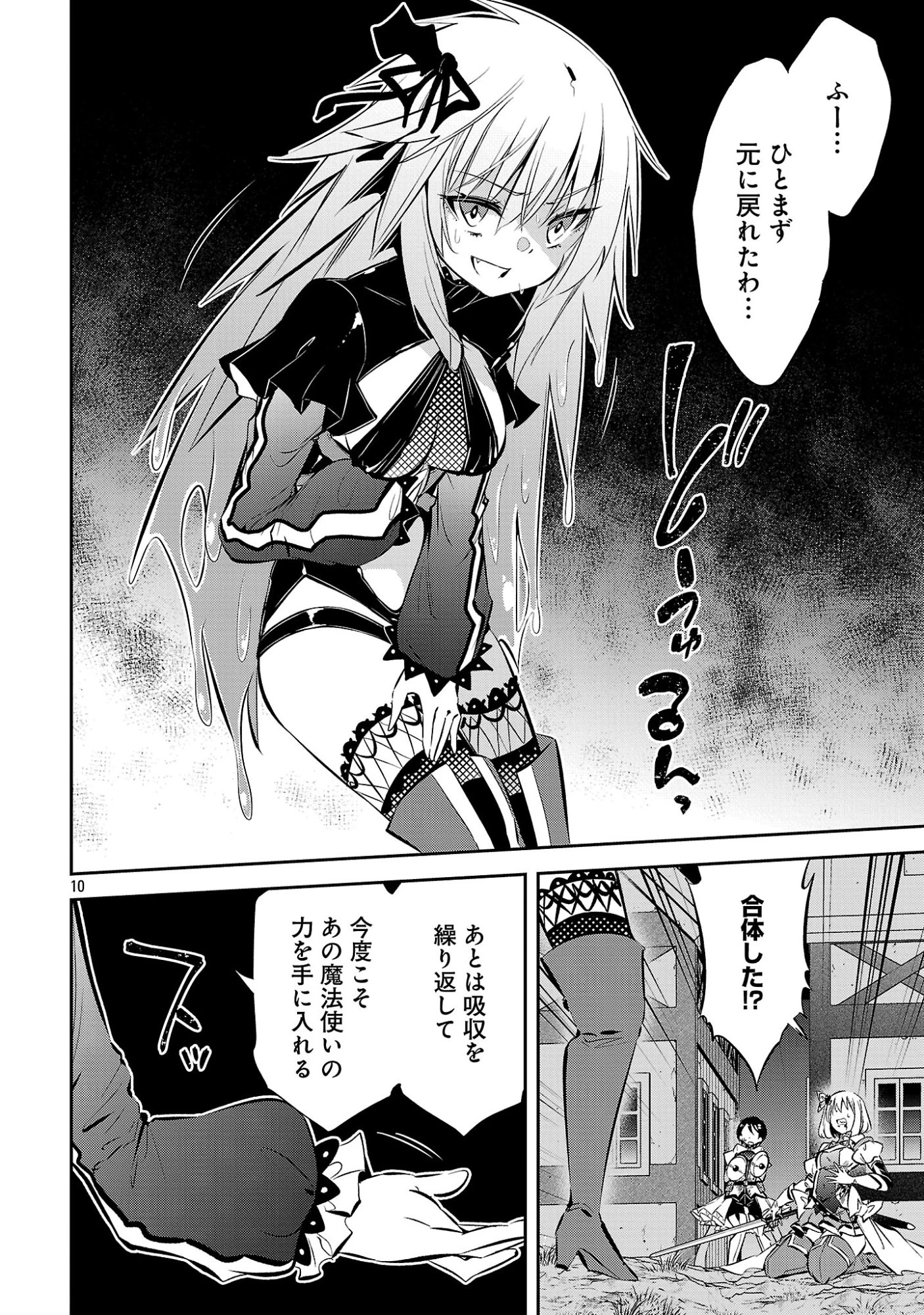 もうやめて回復しないで賢者様! 第23話 - 11