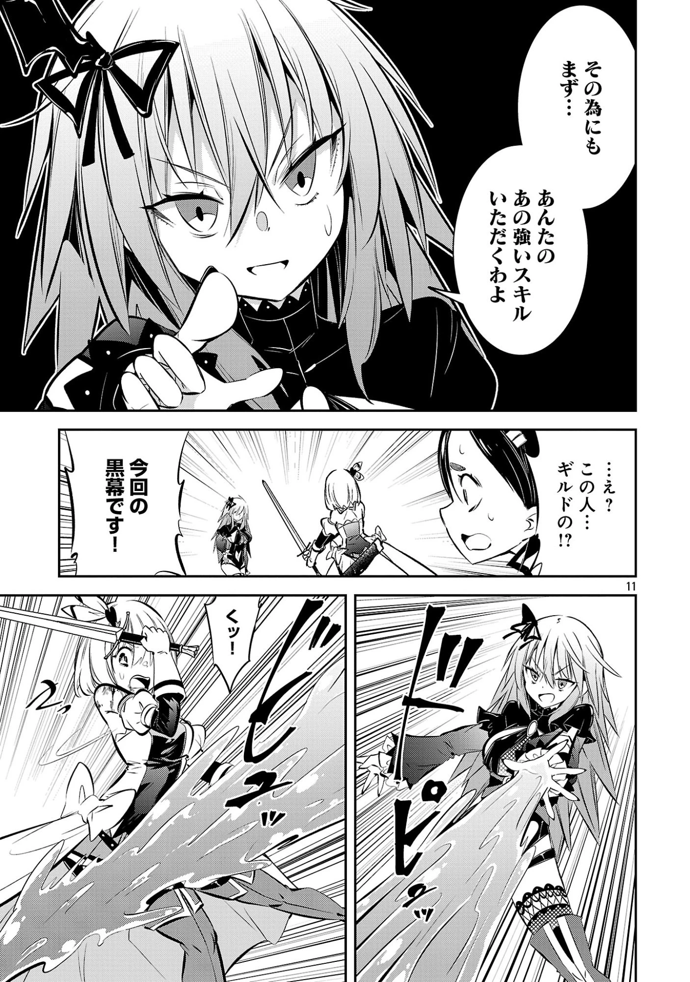 もうやめて回復しないで賢者様! 第23話 - 12