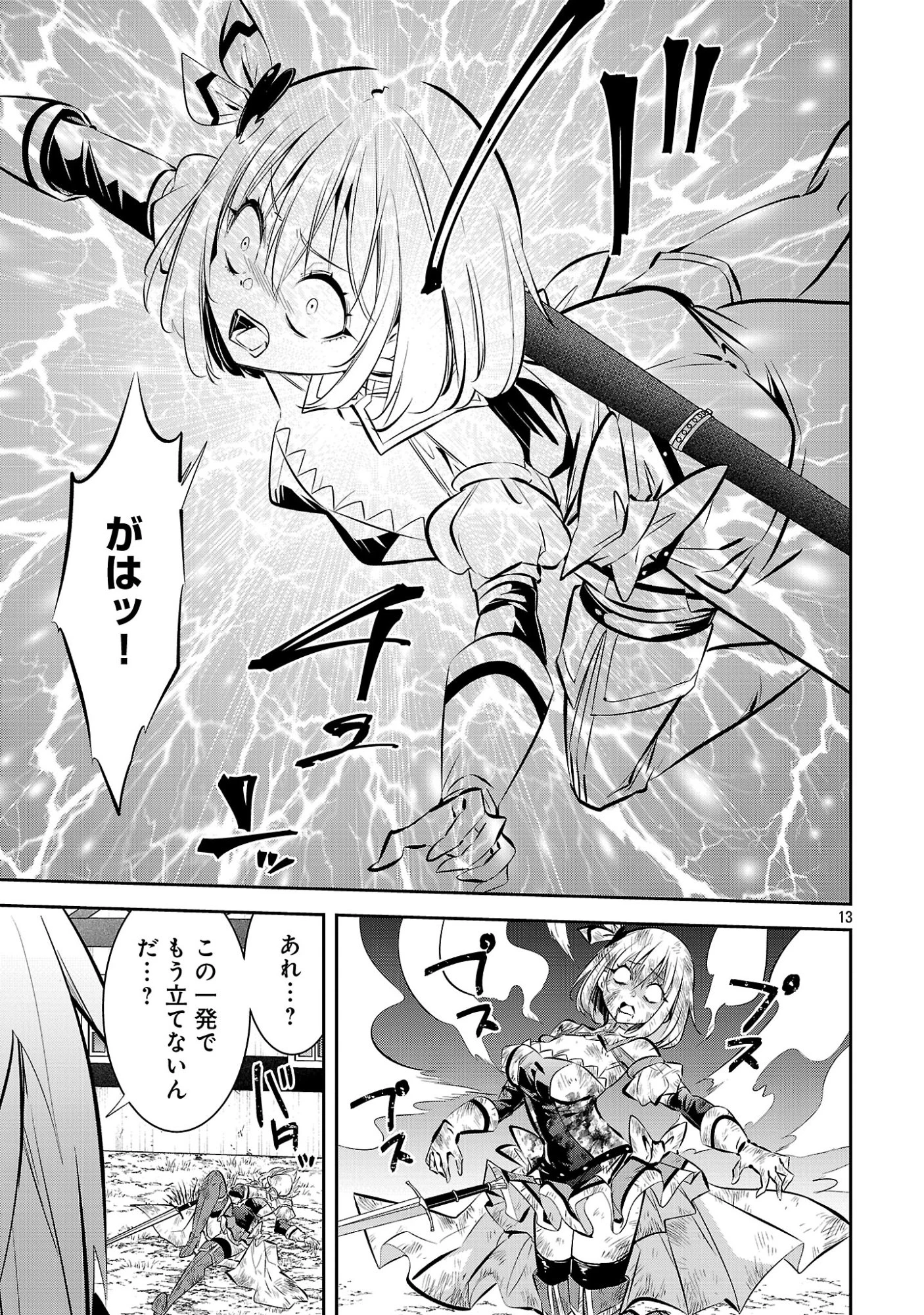 もうやめて回復しないで賢者様! 第23話 - 14