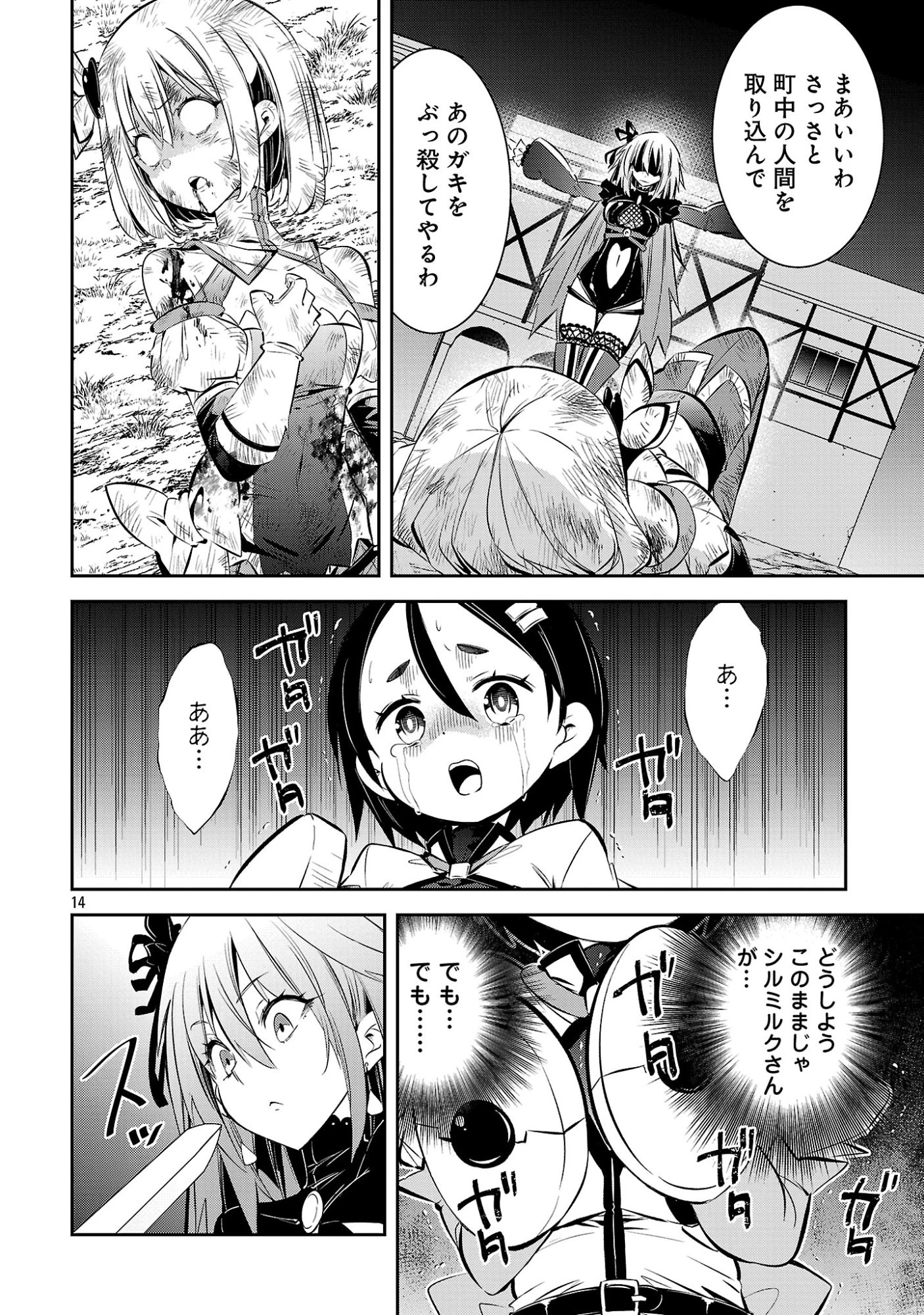 もうやめて回復しないで賢者様! 第23話 - 15