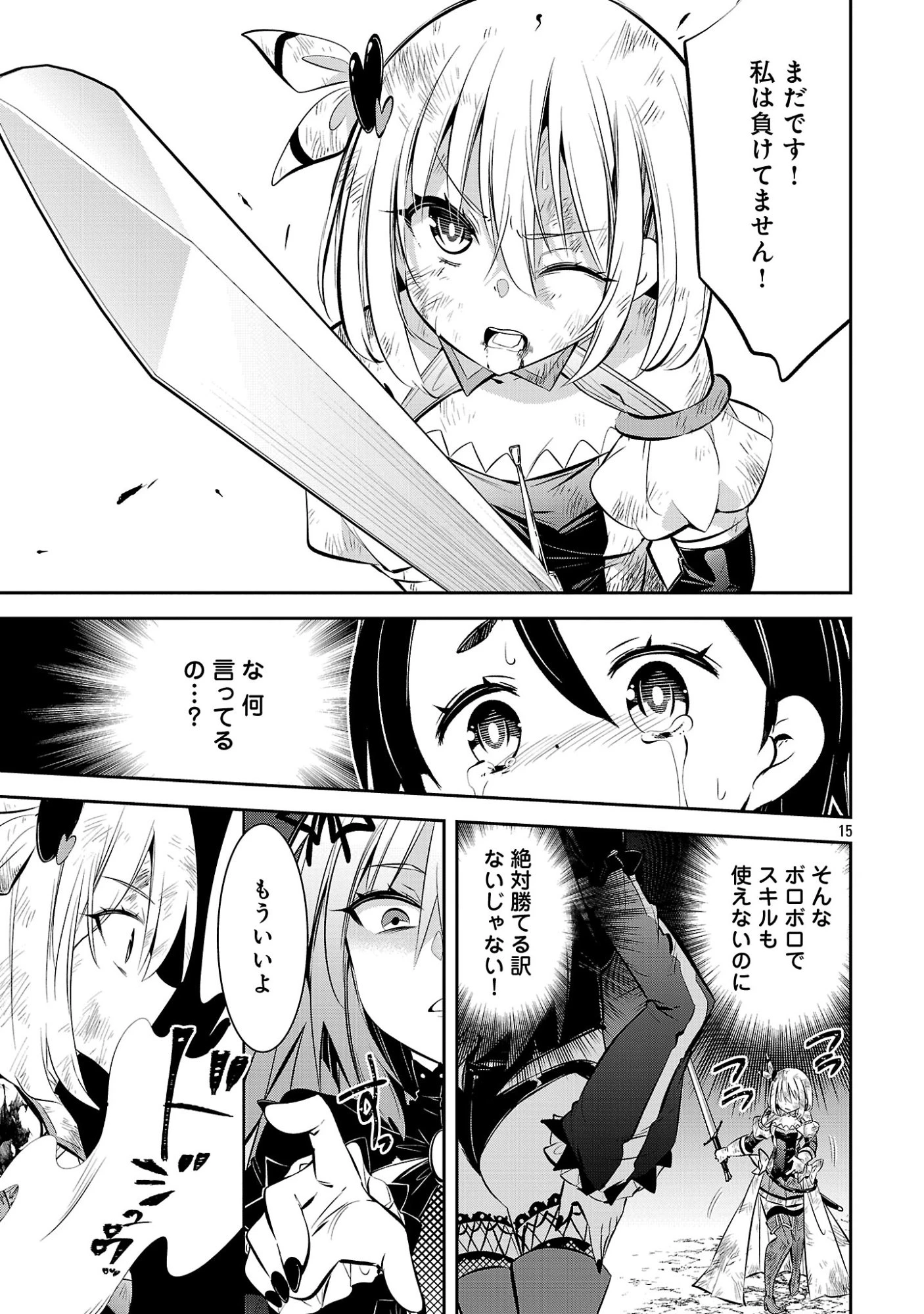 もうやめて回復しないで賢者様! 第23話 - 16