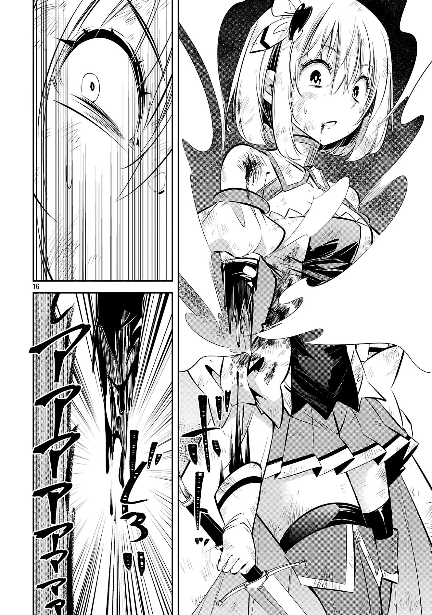 もうやめて回復しないで賢者様! 第23話 - 17