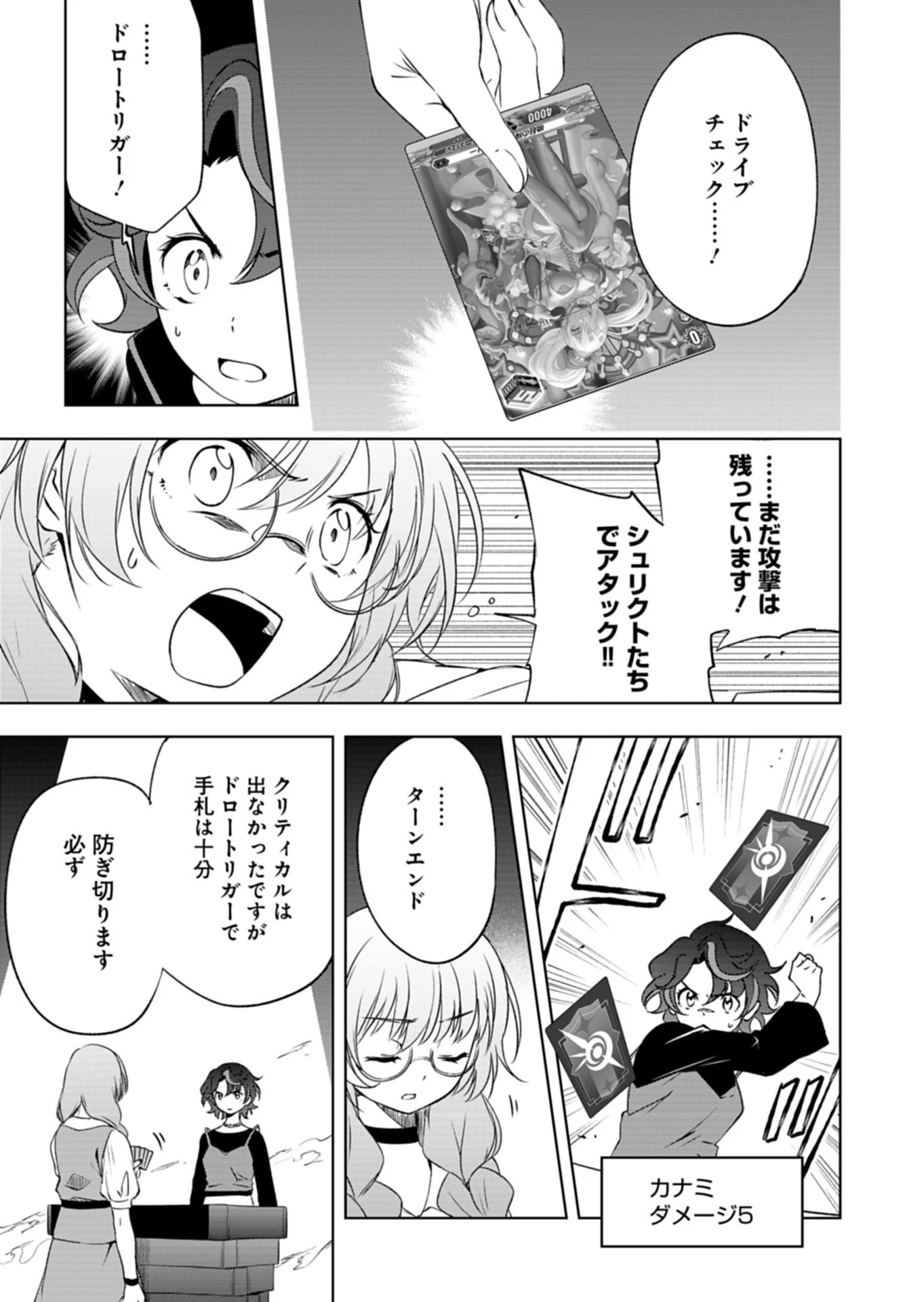 カードファイト!! ヴァンガード Divinez 幻真覚醒編 第5話 - 13