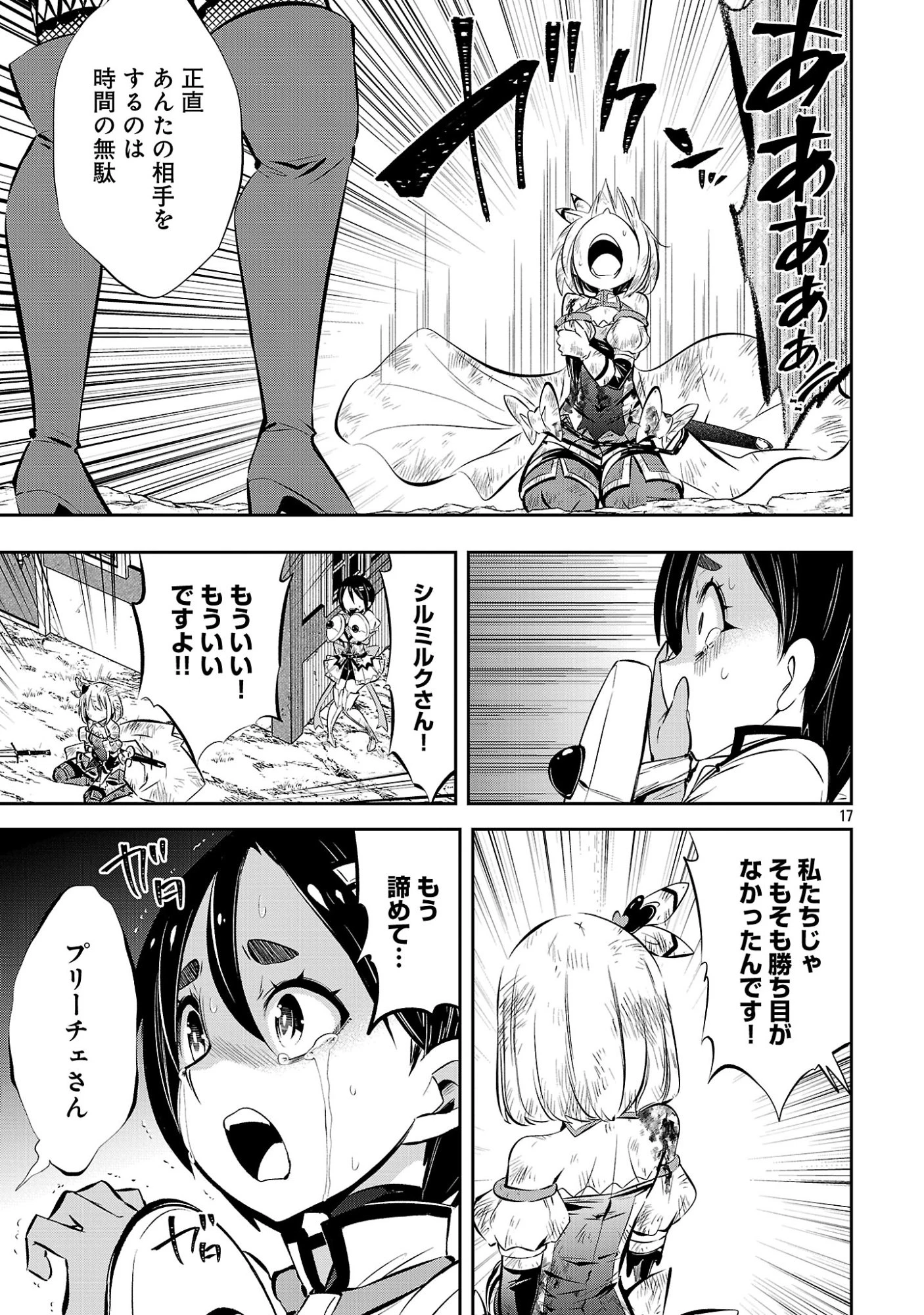 もうやめて回復しないで賢者様! 第23話 - 18