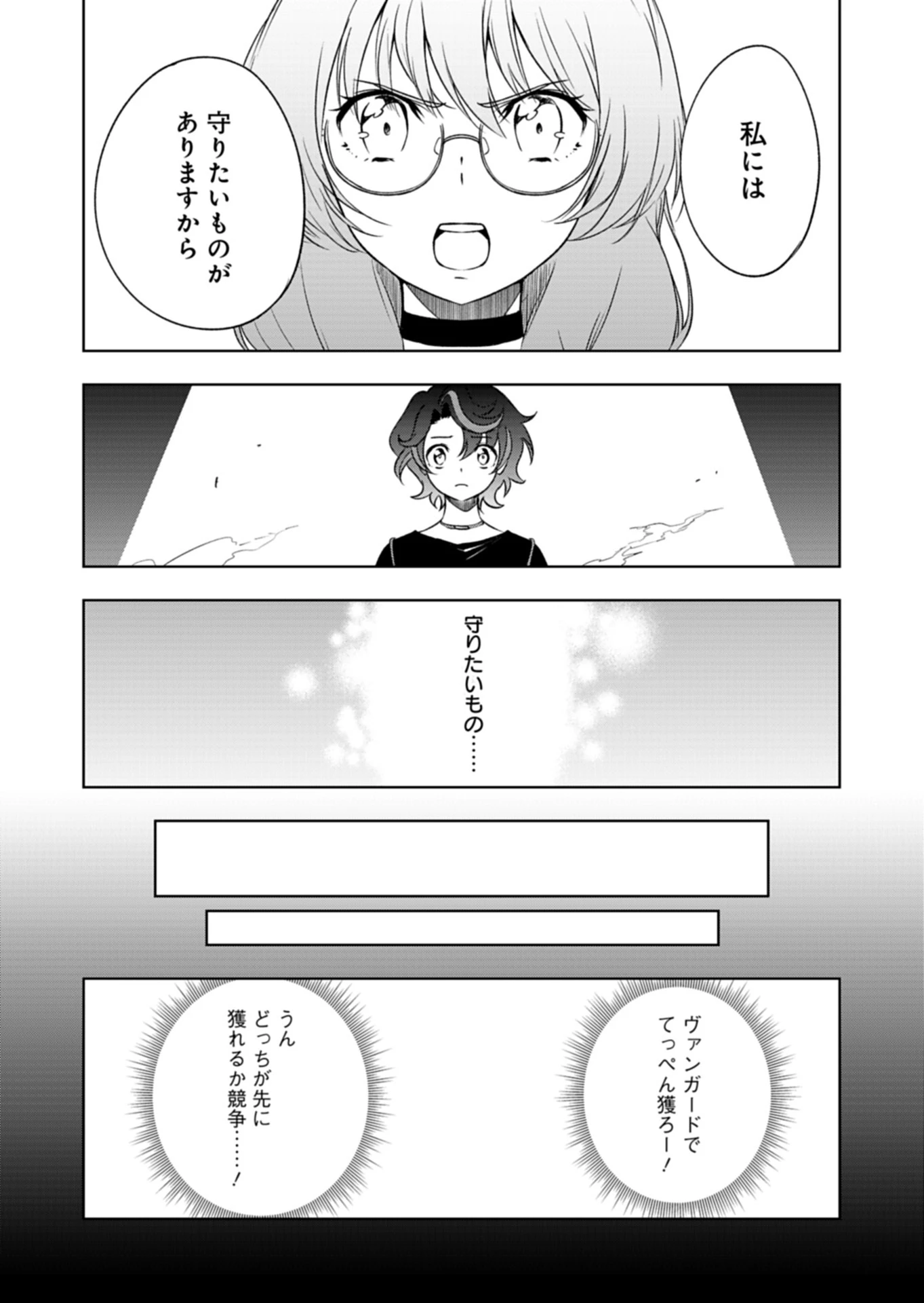 カードファイト!! ヴァンガード Divinez 幻真覚醒編 第5話 - 14