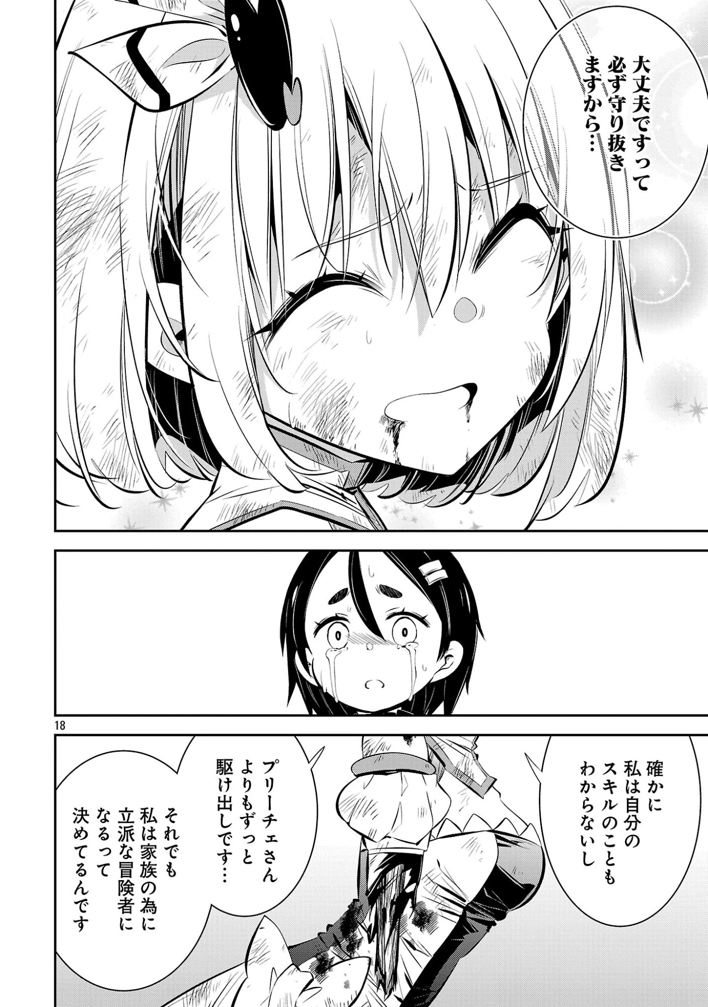 もうやめて回復しないで賢者様! 第23話 - 19