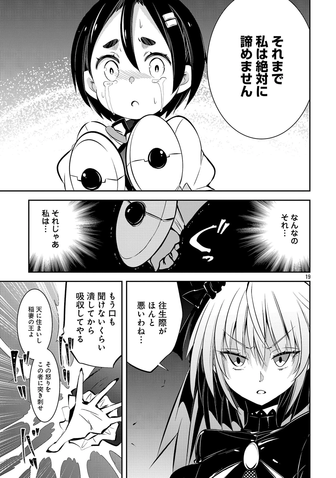 もうやめて回復しないで賢者様! 第23話 - 20