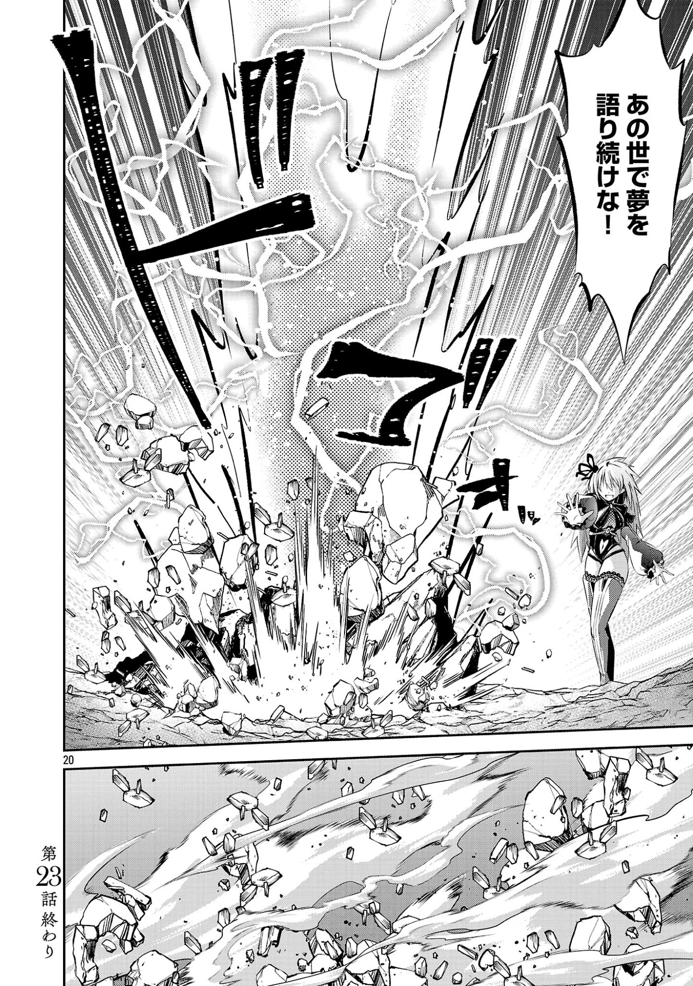 もうやめて回復しないで賢者様! 第23話 - 21